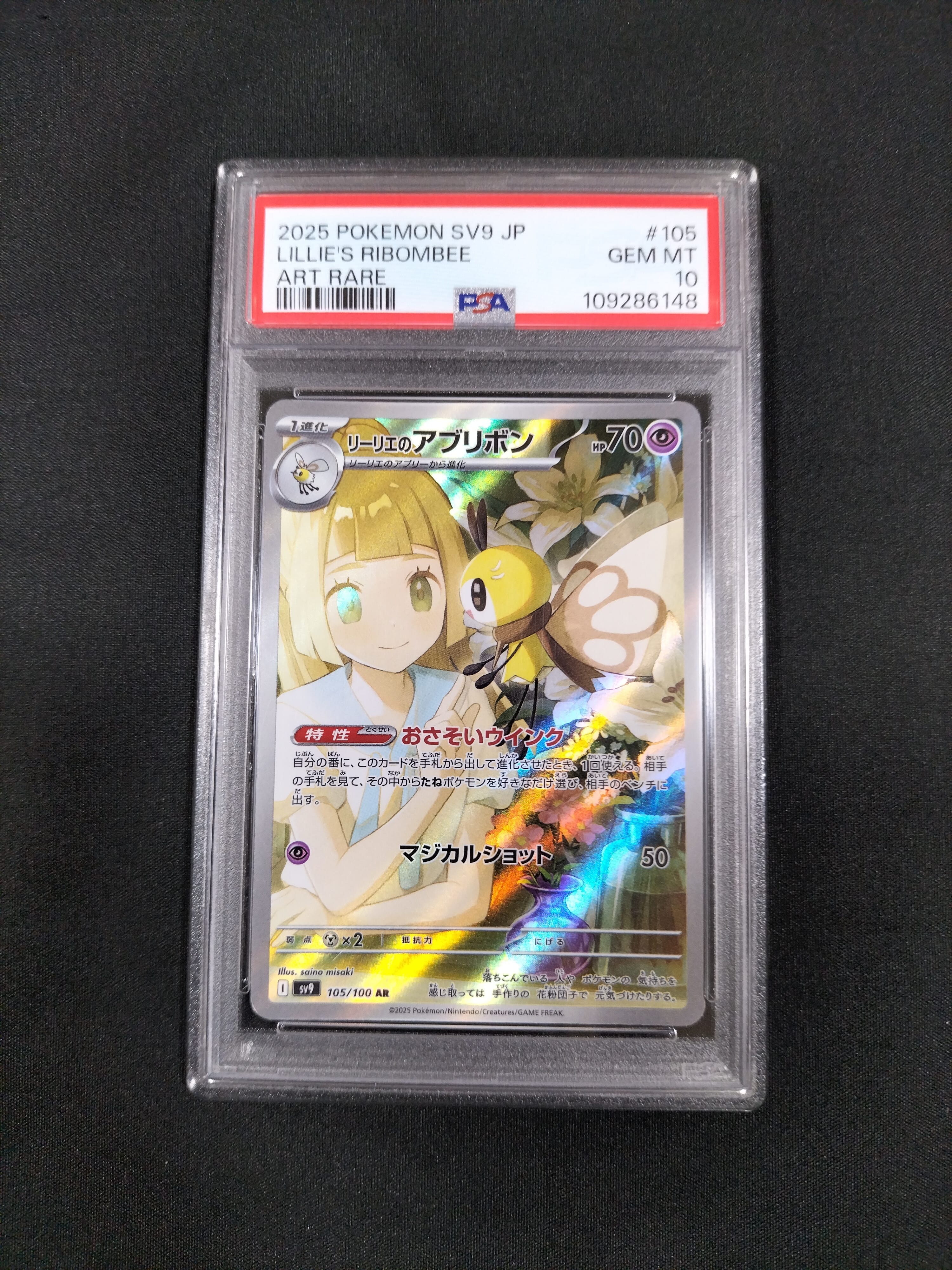 リーリエのアブリボン AR [SV9 105/100](拡張パック「バトルパートナーズ」)