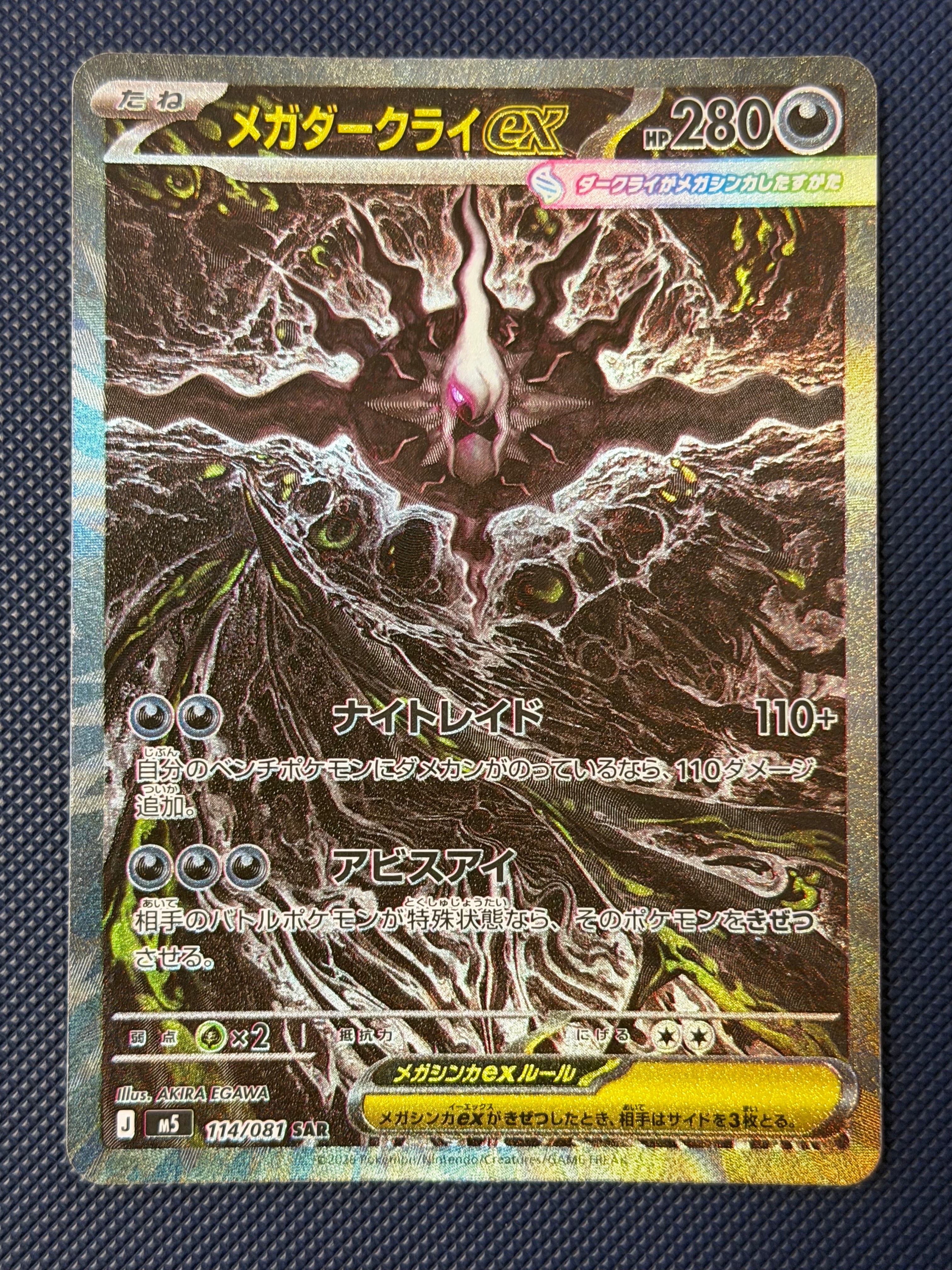 メガダークライex SAR [M5 114/081](拡張パック「アビスアイ」)通販