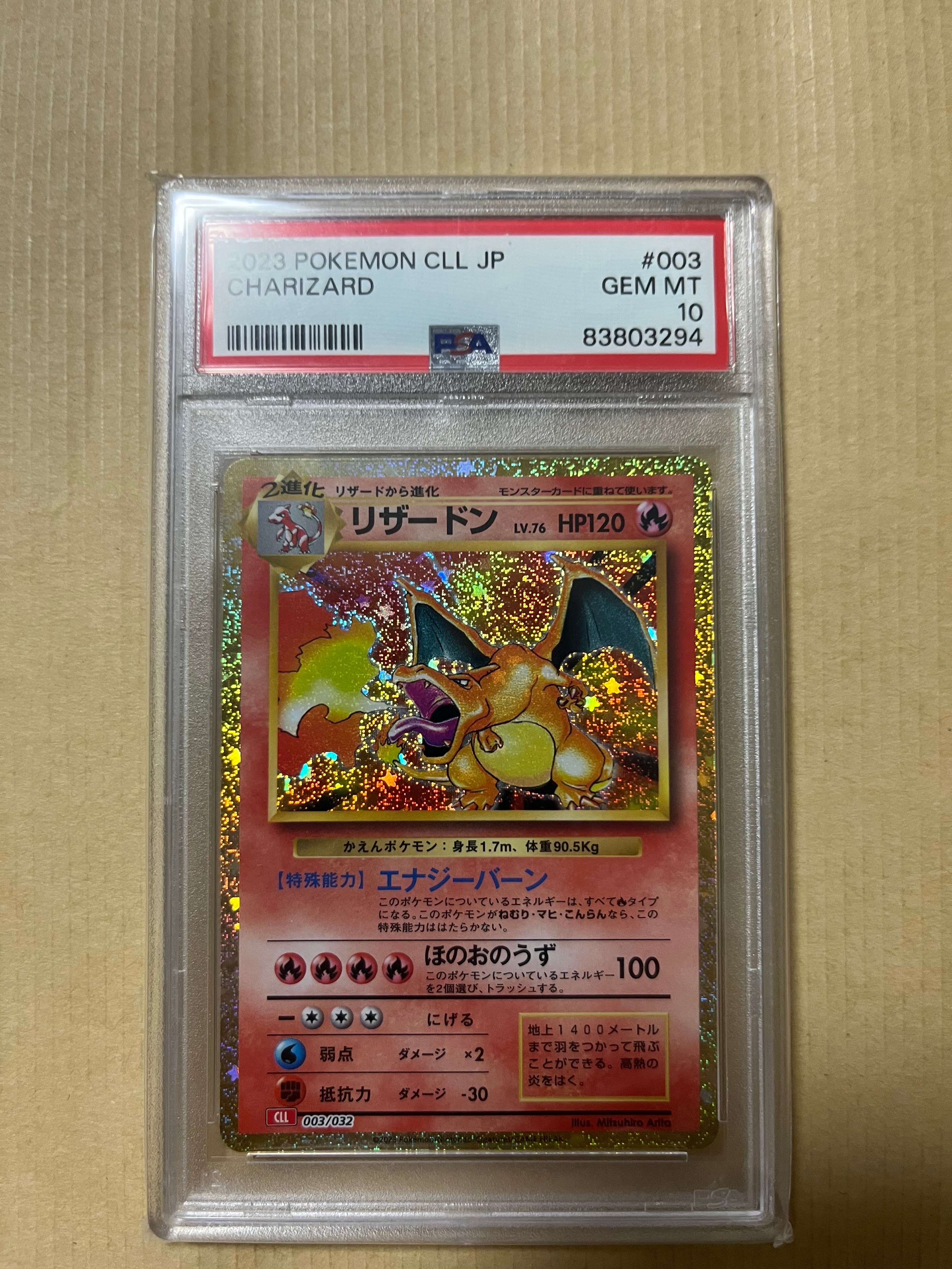リザードン [CLL 003/032](ポケモンカードゲーム Classic)