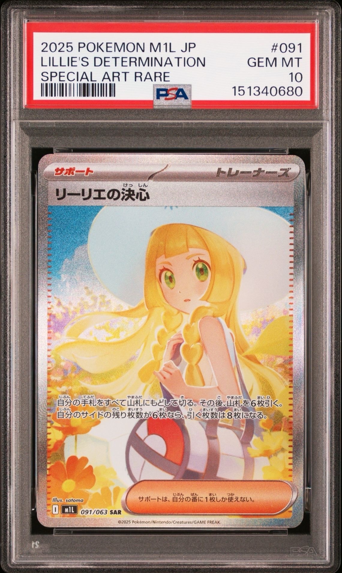 PSA9】リーリエの決心 SAR [M1L 091/063](拡張パック「メガブレイブ
