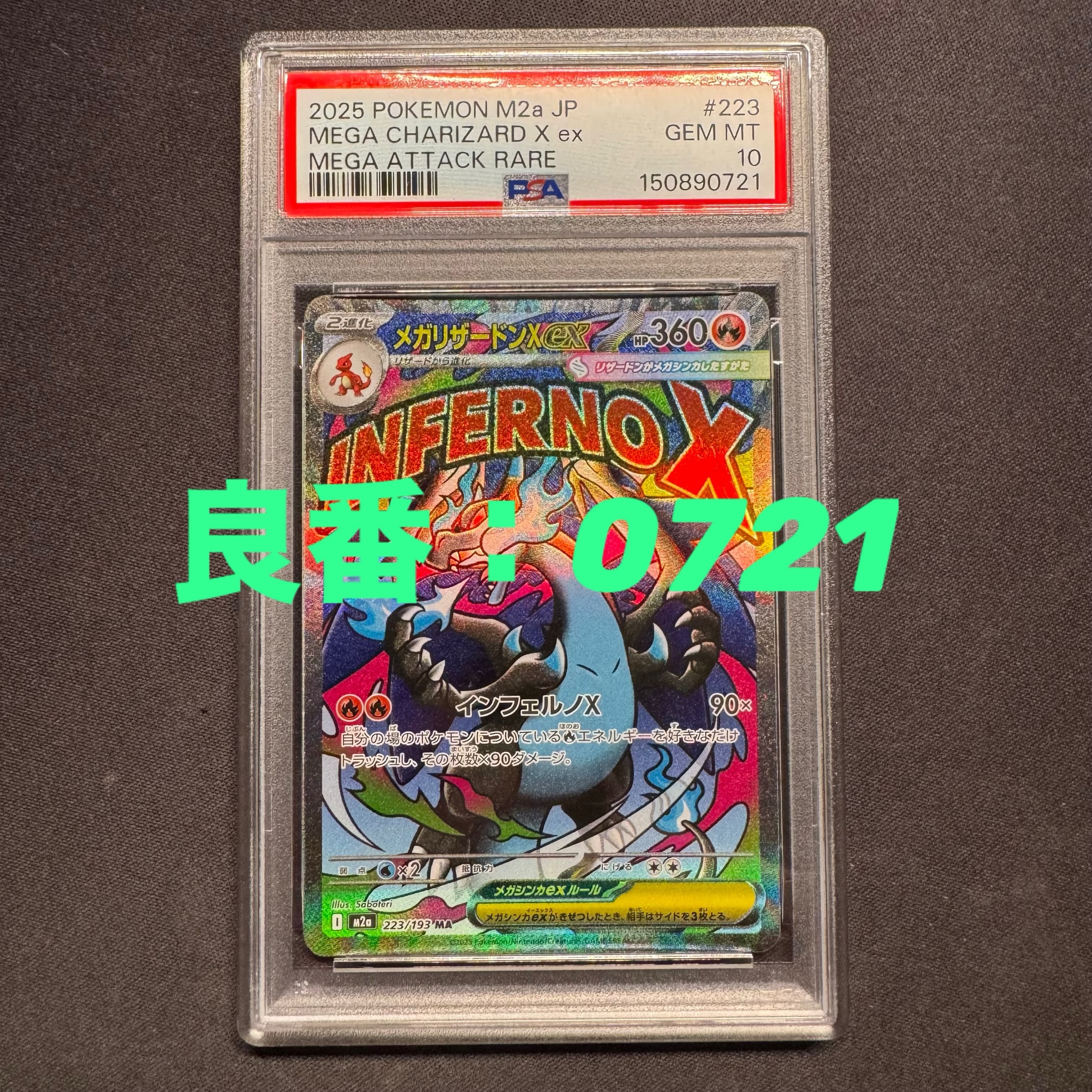 メガリザードンXex MA [M2a 223/193](ハイクラスパック「MEGAドリームex」)