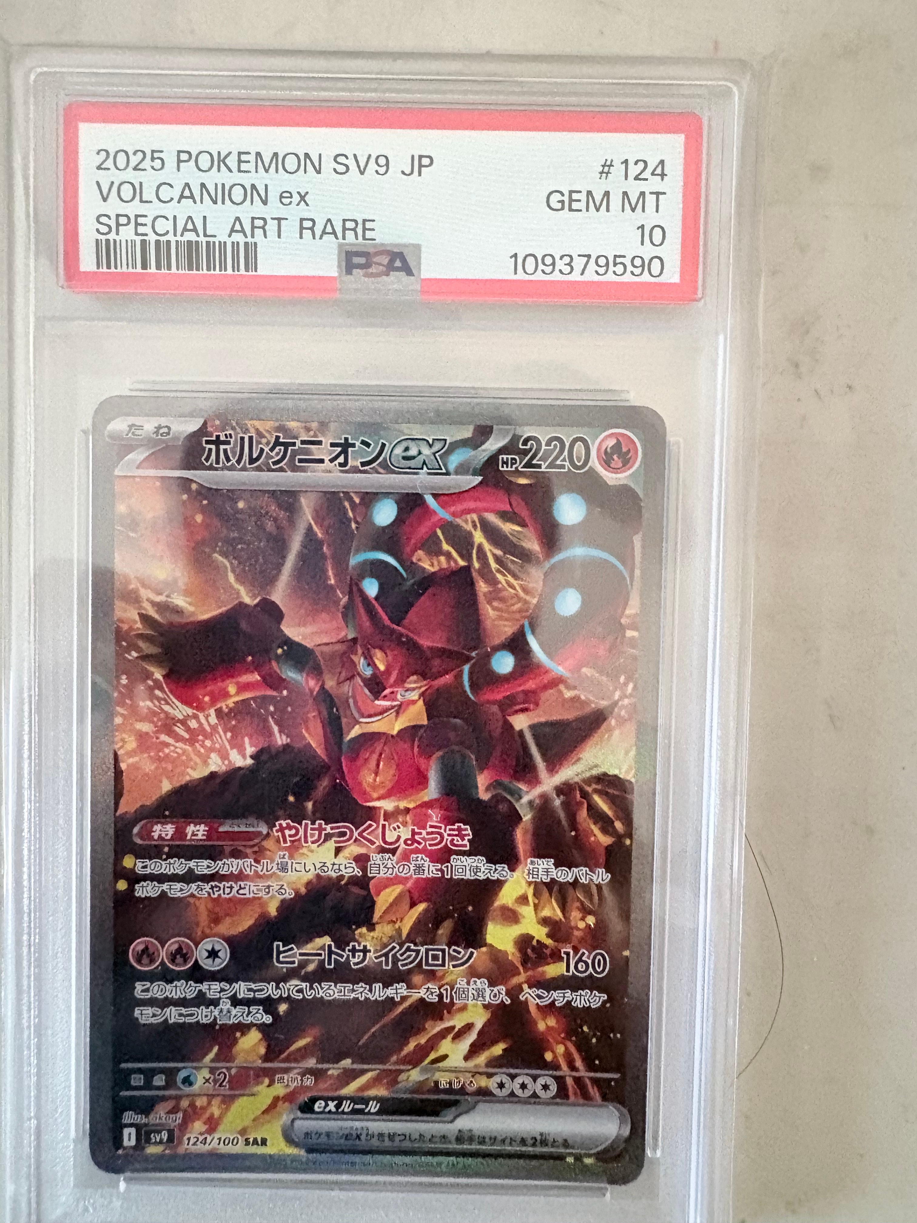 PSA10】ボルケニオンex SAR [SV9 124/100](拡張パック「バトル