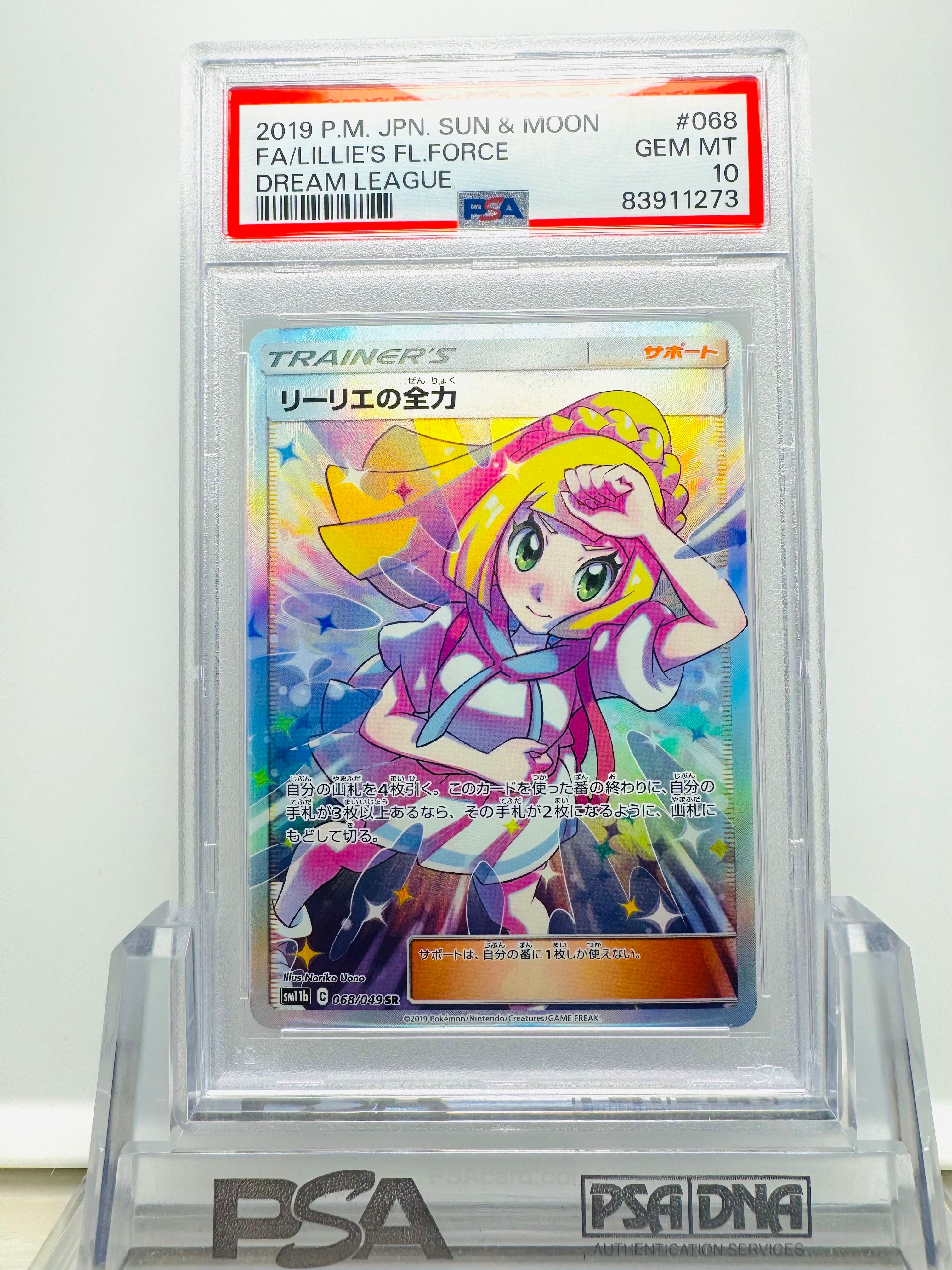 リーリエの全力 SR[SM11b 068/049](強化拡張パック「ドリームリーグ」)