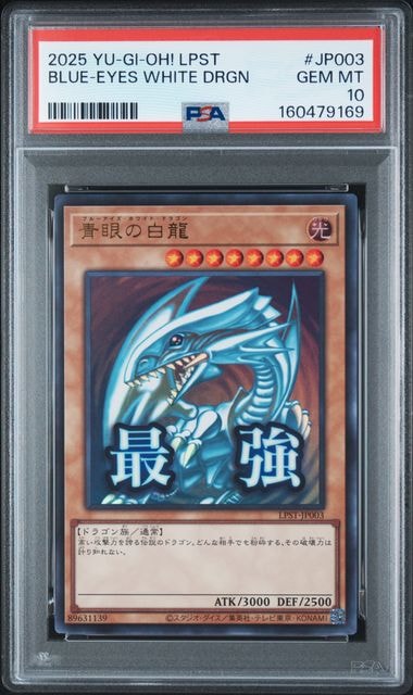 青眼の白龍 UR [LPST-JP003](リミテッドパック スタンプエディション)