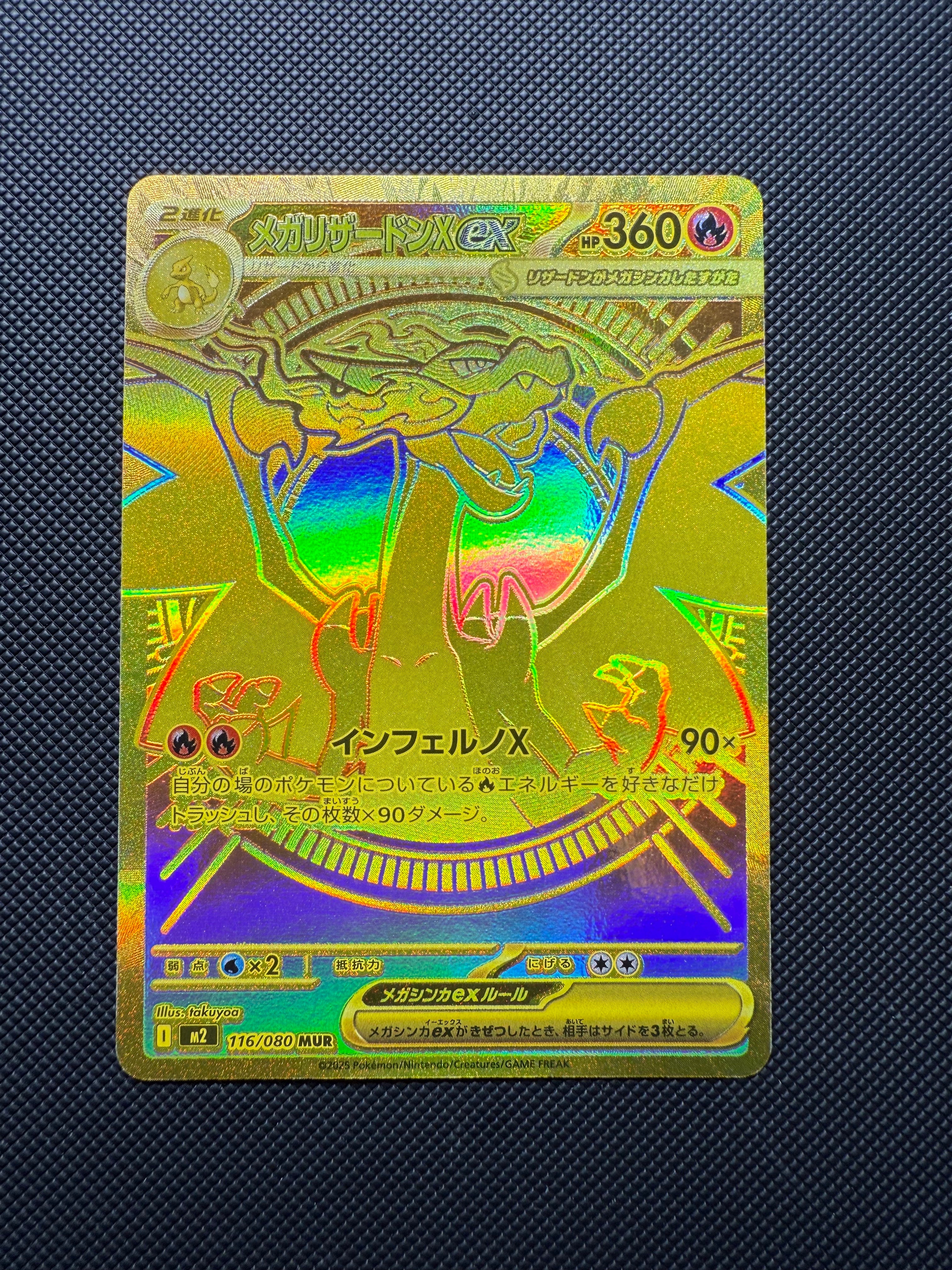 メガリザードンXex MUR [M2 116/080](拡張パック「インフェルノX」)