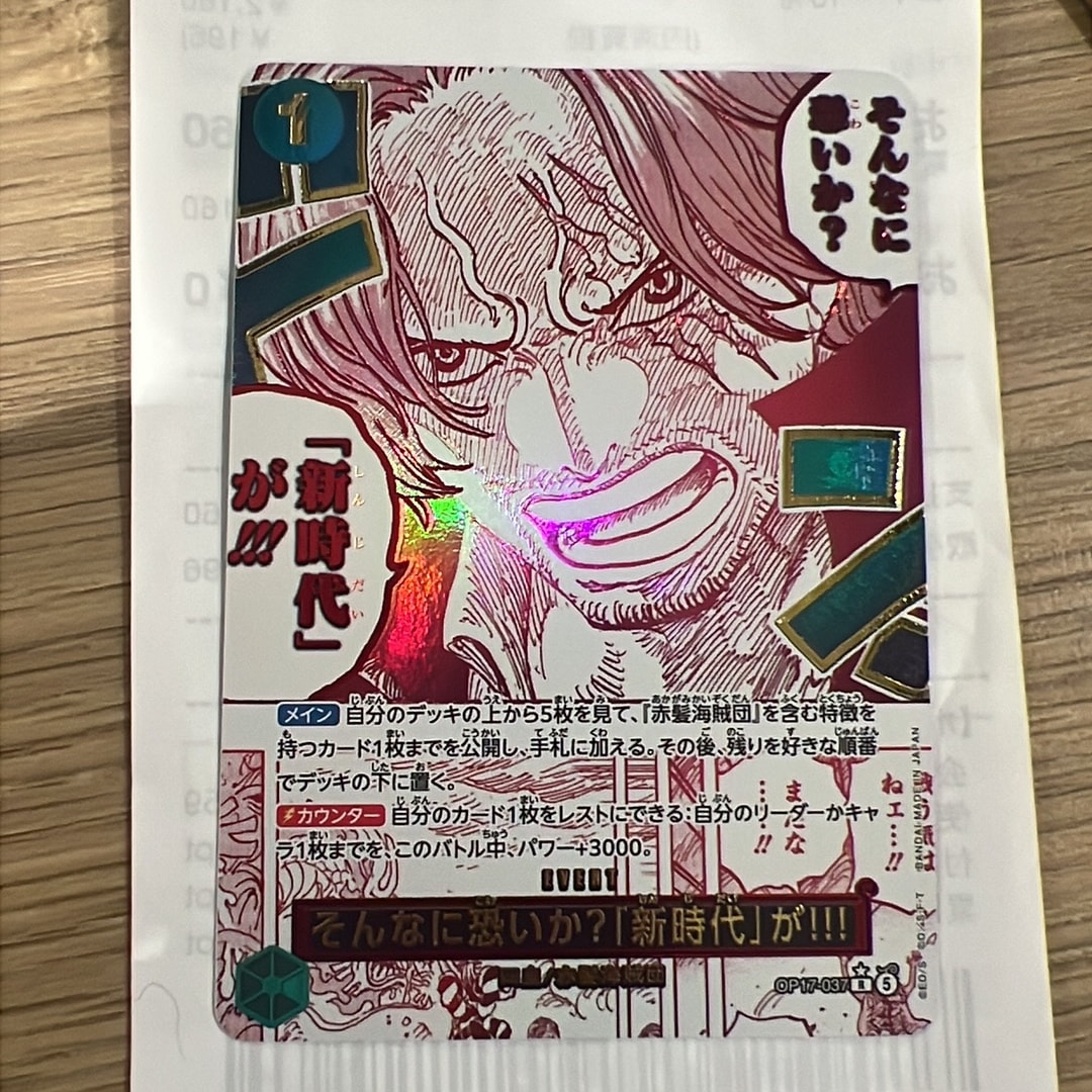 そんなに恐いか?「新時代」が!!! R-P [OP17-037](ブースターパック「世界最強の戦士」)