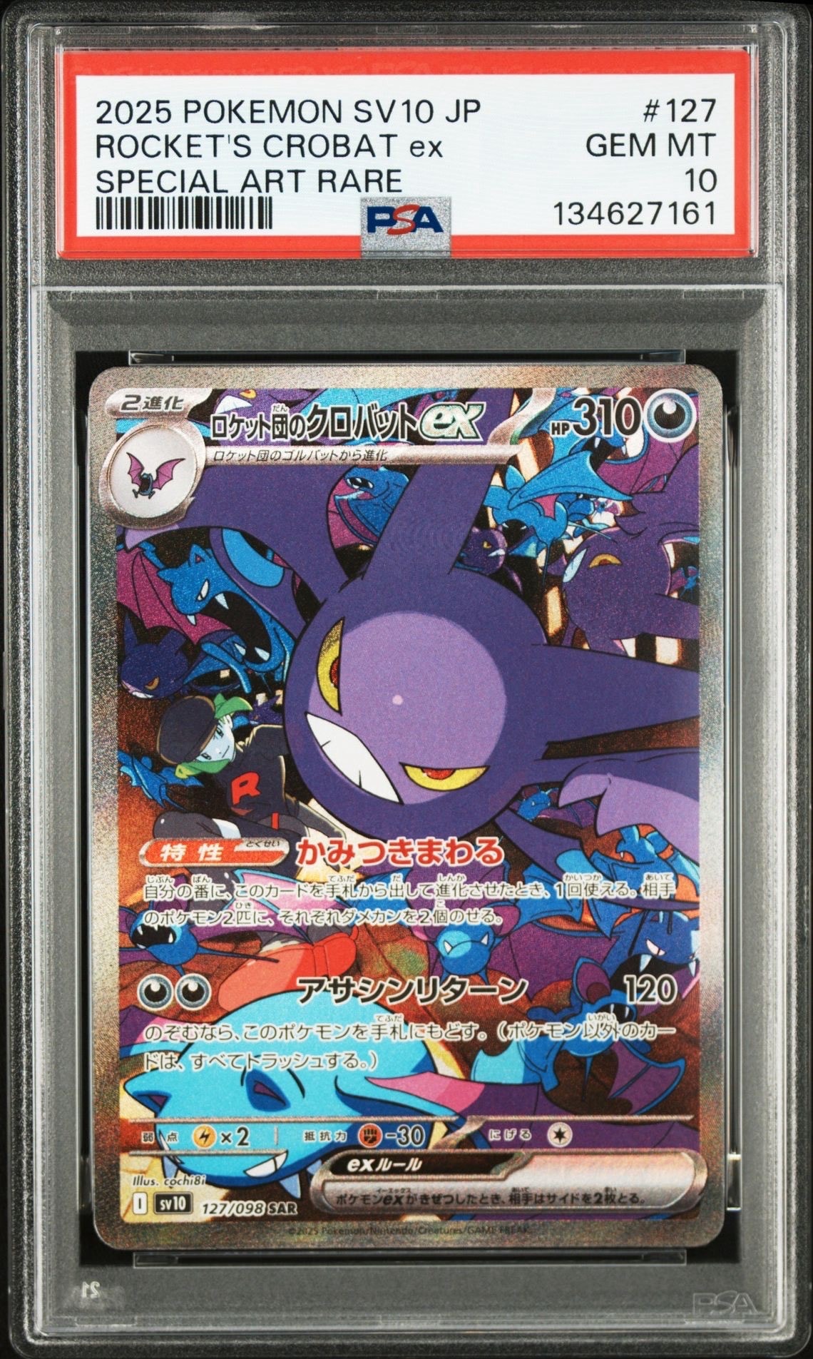 ロケット団のクロバットex SAR [SV10 127/098](拡張パック「ロケット団の栄光」)