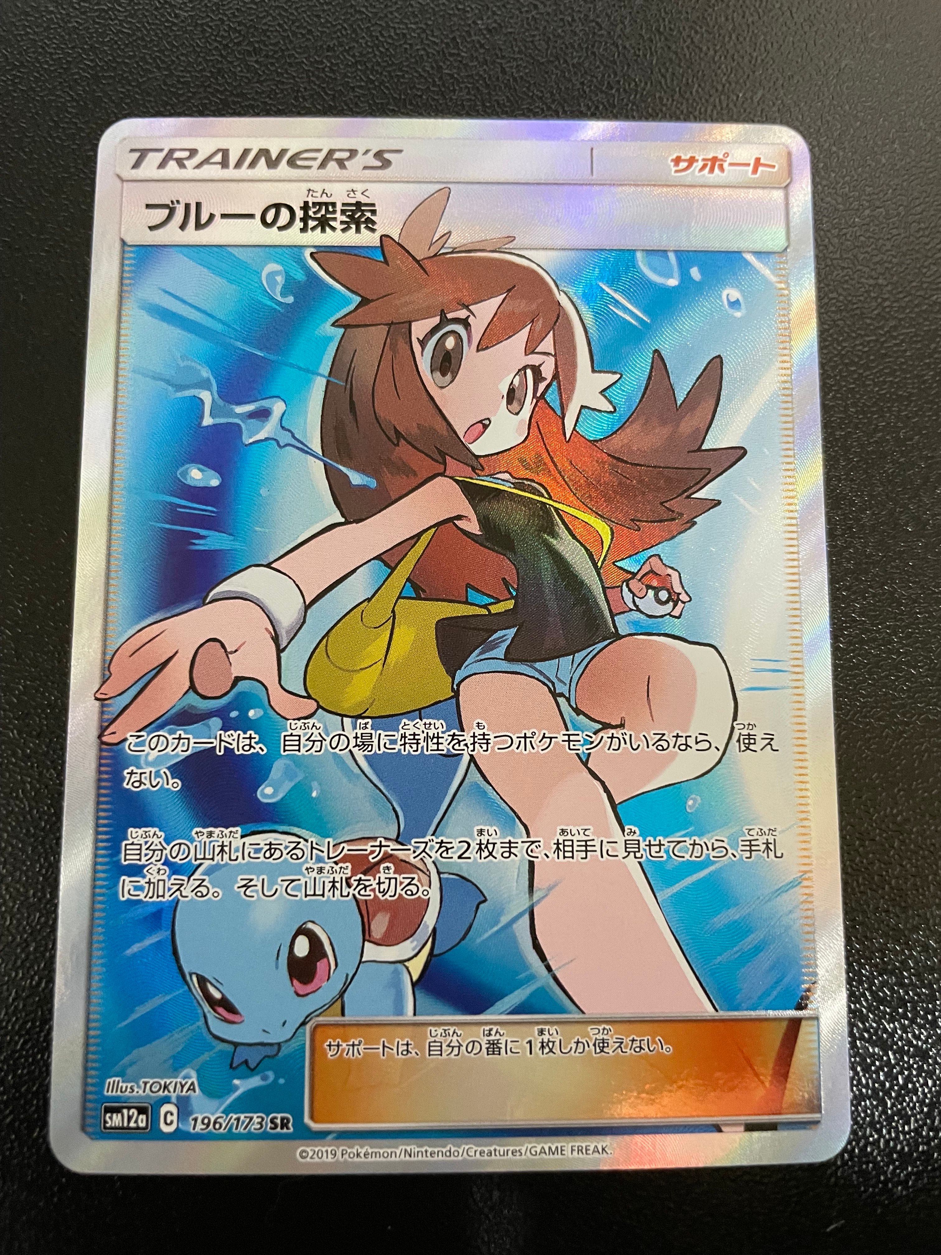 ブルーの探索 SR[SM12a 196/173](ハイクラスパック「TAG TEAM GX タッグオールスターズ」)