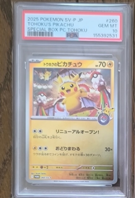 PSA10】トウホクのピカチュウ P [SV-P 260](スペシャルBOX「ポケモン