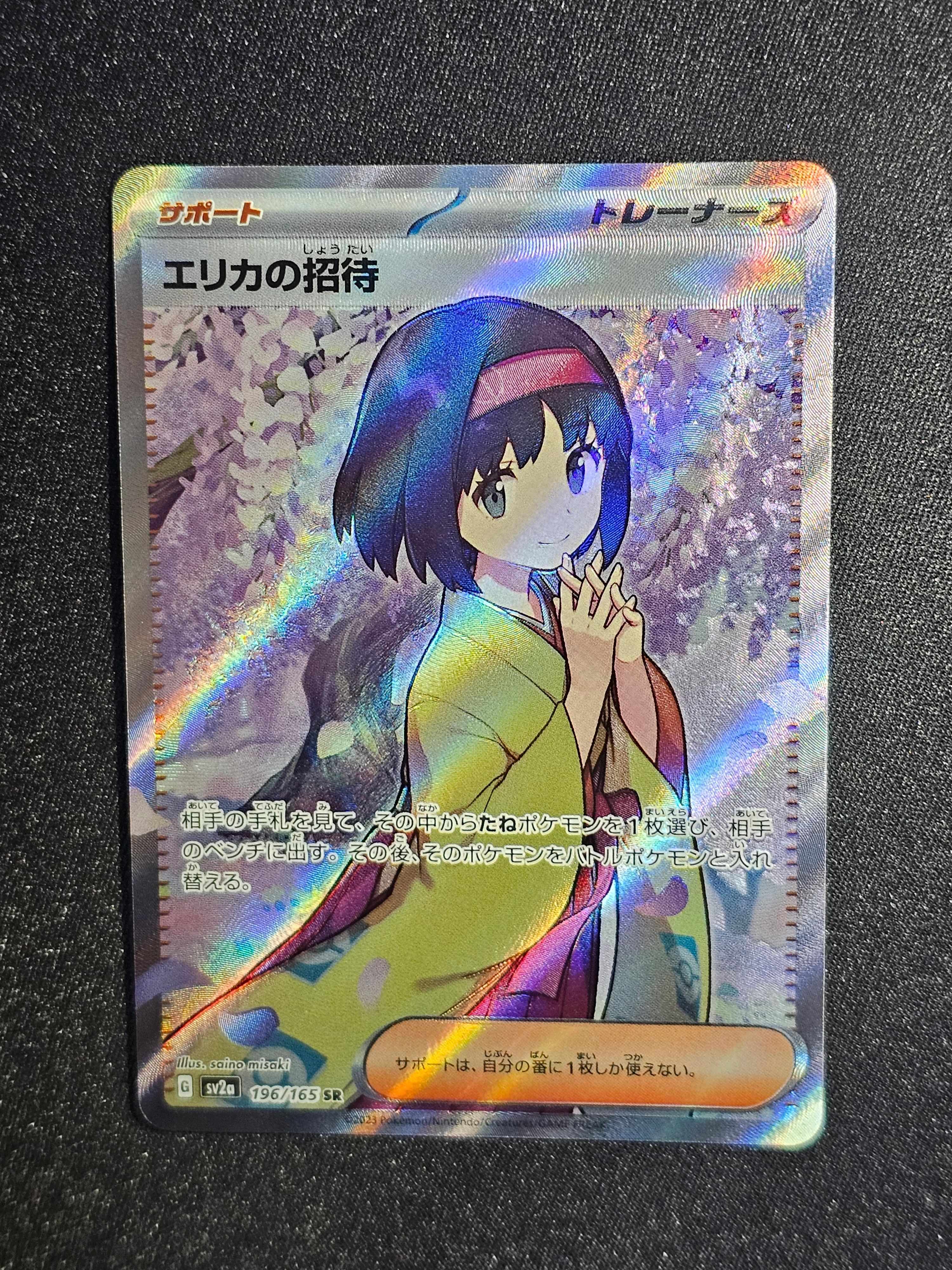 エリカの招待 SR[SV2a 196/165](強化拡張パック「ポケモンカード151」)