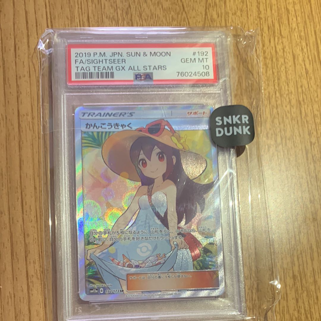 かんこうきゃく SR[SM12a 192/173](ハイクラスパック「TAG TEAM GX タッグオールスターズ」)