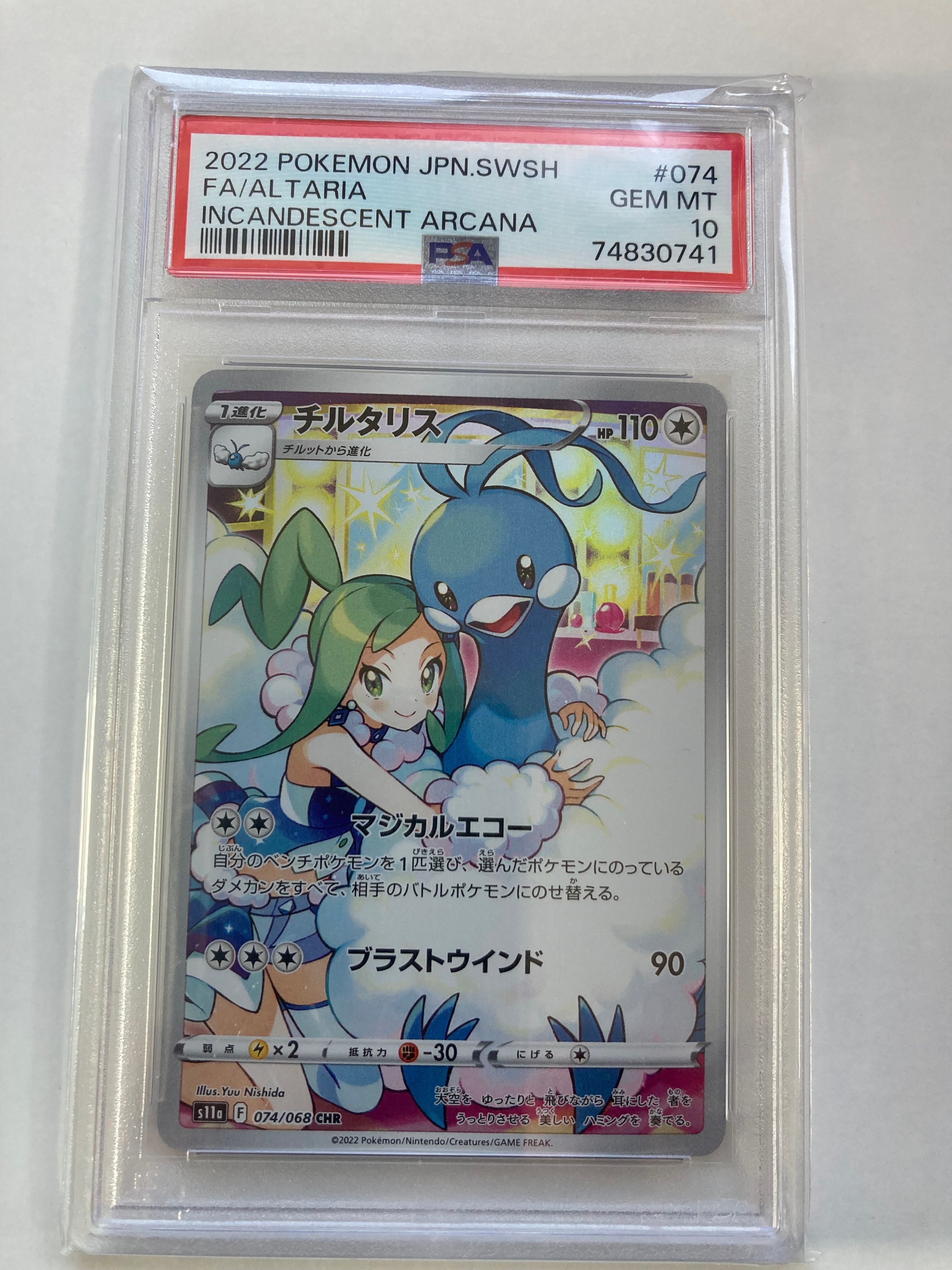 チルタリス CHR [s11a 074/068](強化拡張パック『白熱のアルカナ』)の