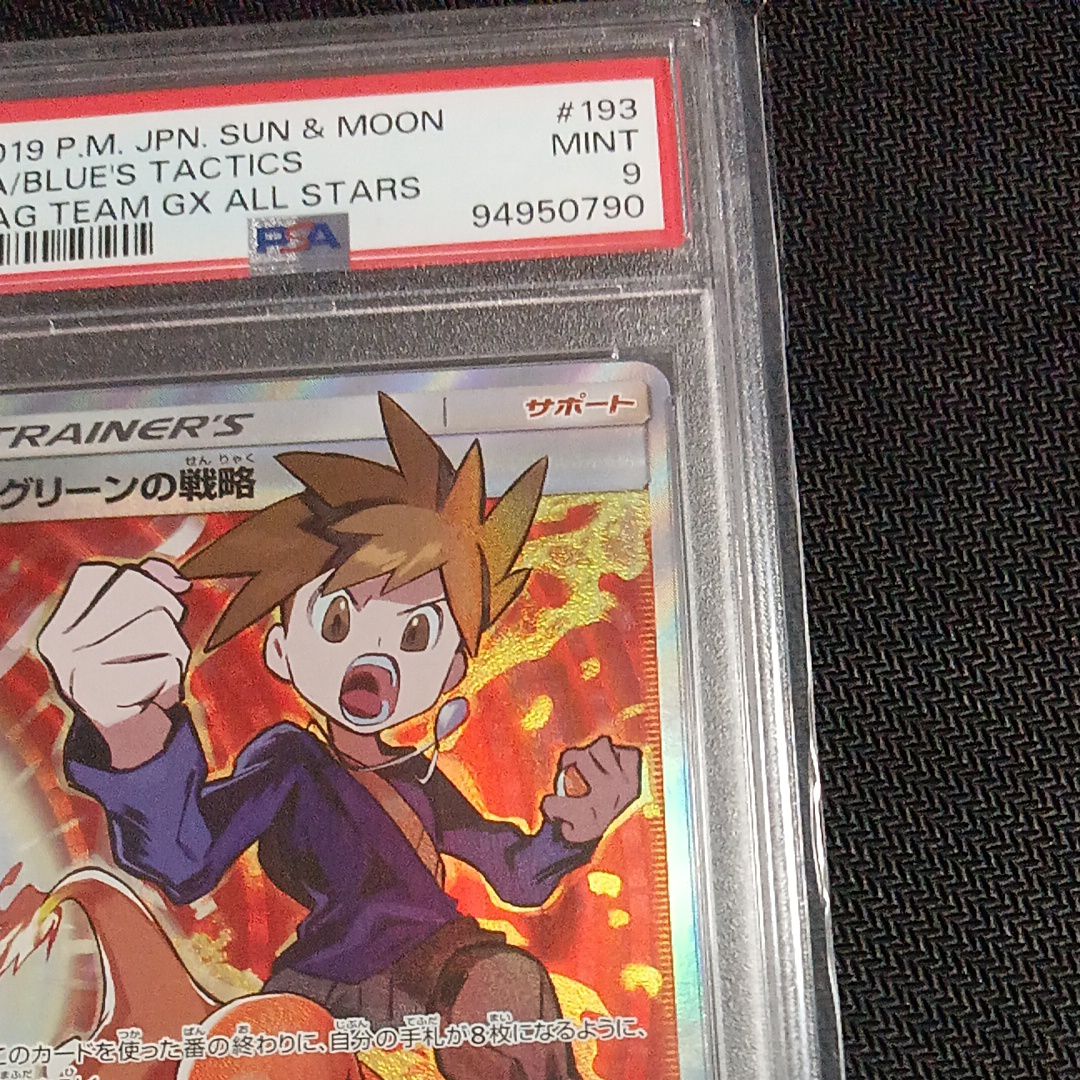 グリーンの戦略 SR TAG TEAM GXタッグオールスターズ 193/173 Pokemon Card Game/[SM12a] Tag All Stars]Blue's Tactics 193