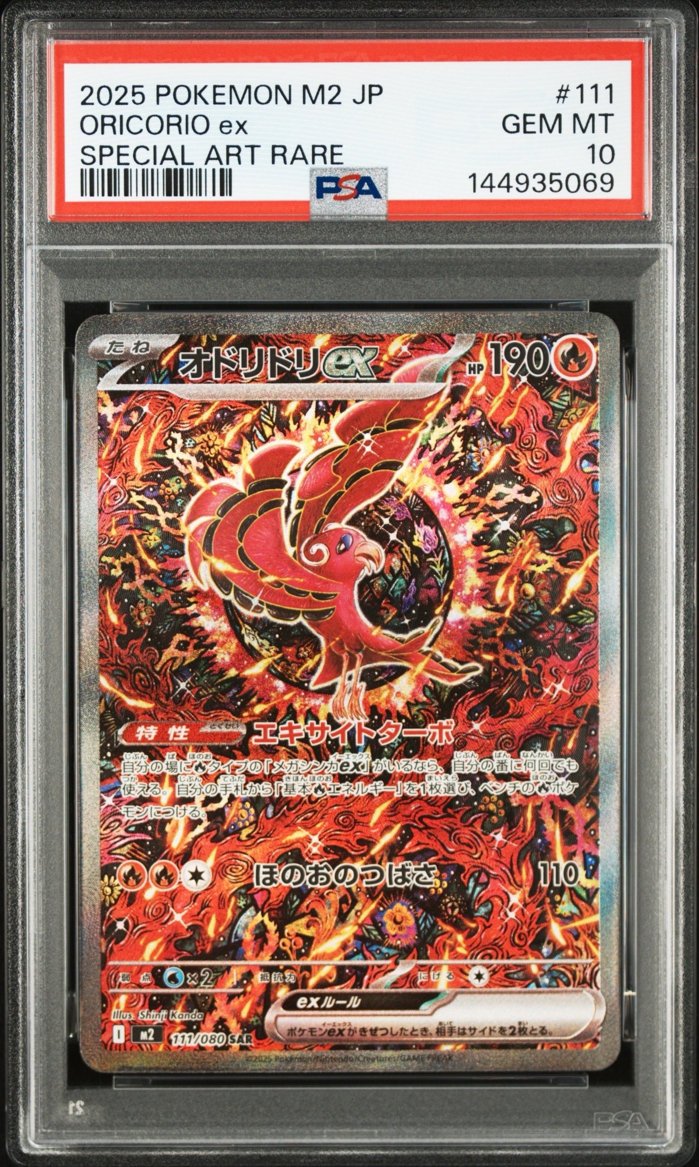 オドリドリex SAR [M2 111/080](拡張パック「インフェルノX」)