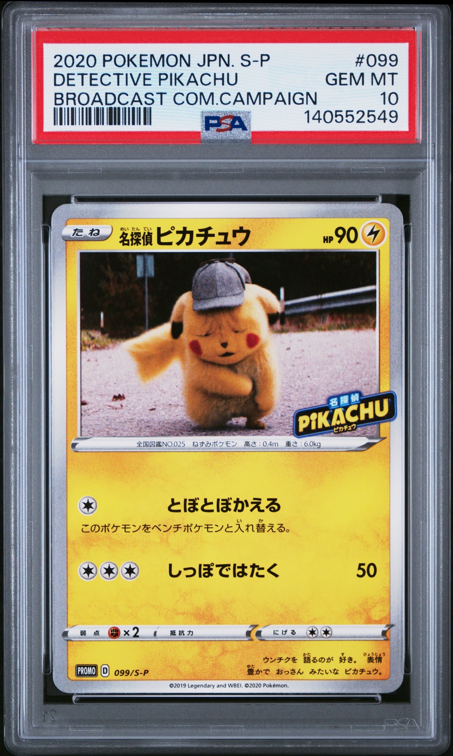 名探偵ピカチュウ: プロモ[S-P 099](プロモーションカード「S-P」)