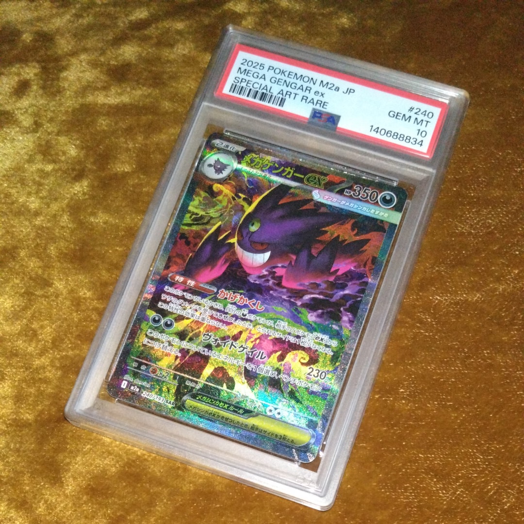 メガゲンガーex SAR [M2a 240/193](ハイクラスパック「MEGAドリームex」)