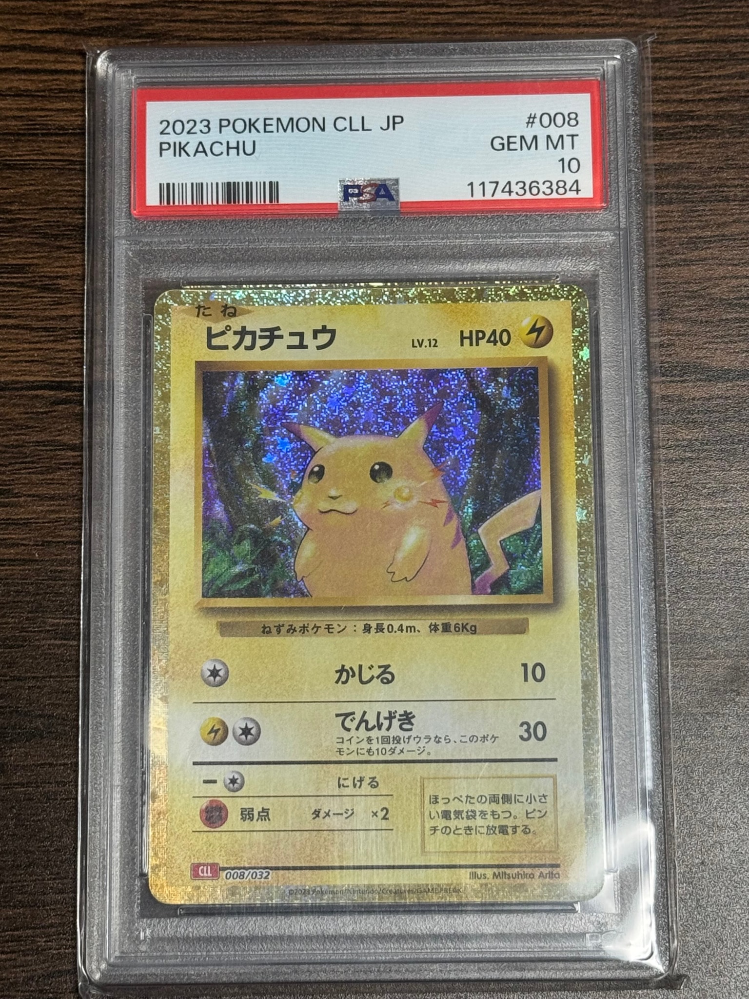 ピカチュウ [CLL 008/032](ポケモンカードゲーム Classic)