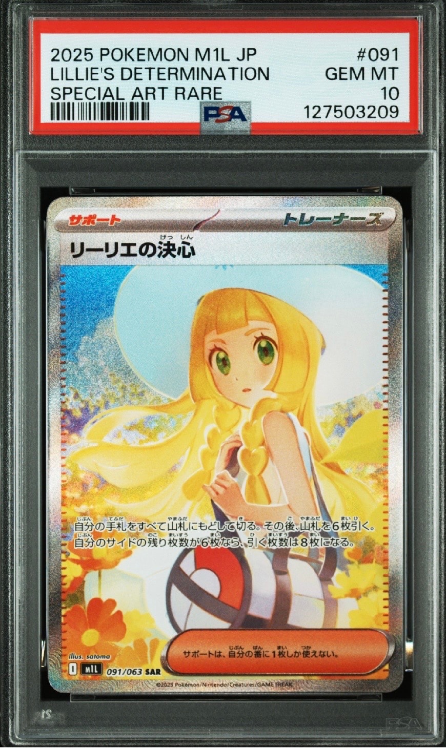 リーリエの決心 SAR [M1L 091/063](拡張パック「メガブレイブ」)