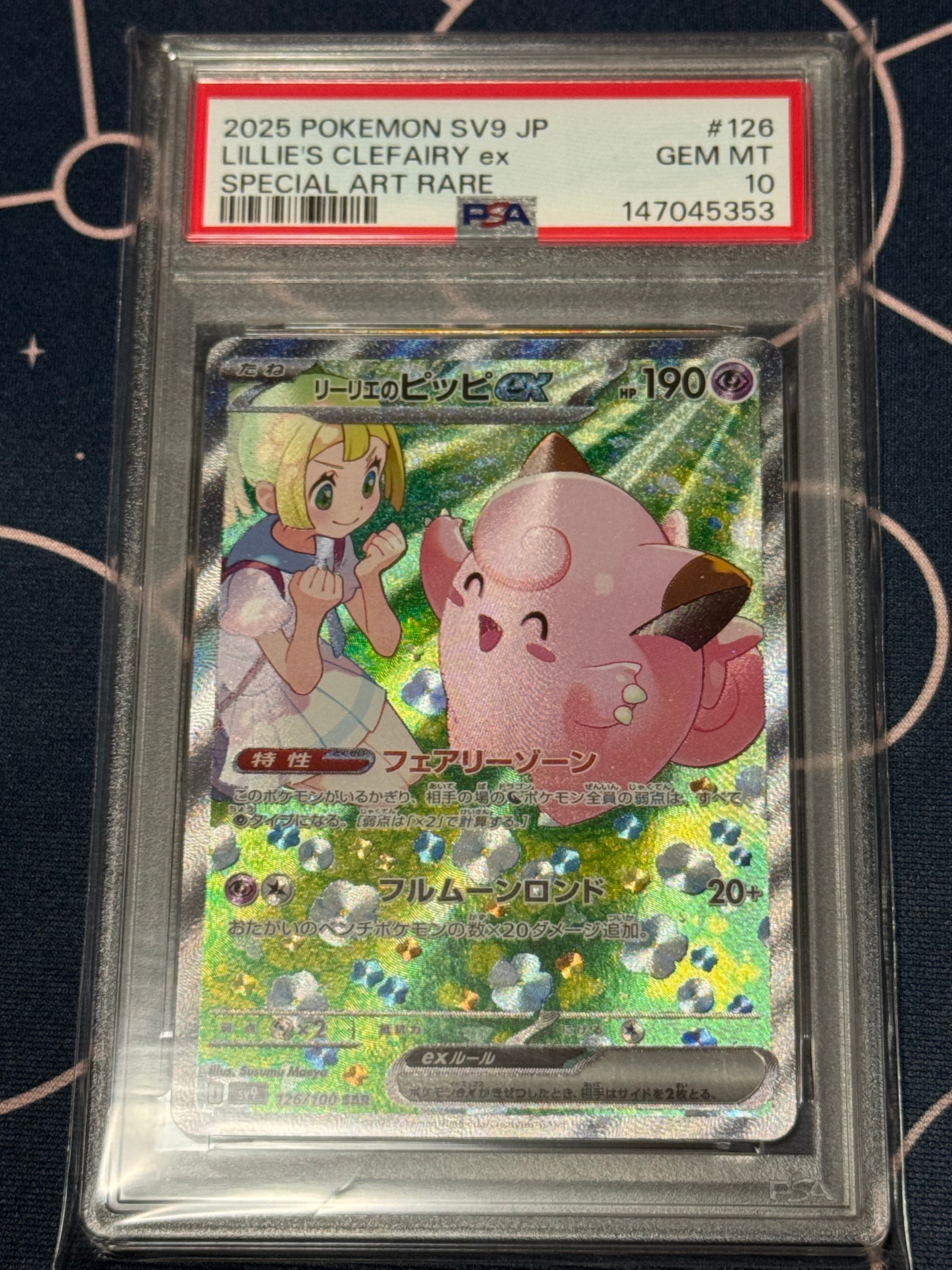 リーリエのピッピex SAR [SV9 126/100](拡張パック「バトルパートナーズ」)
