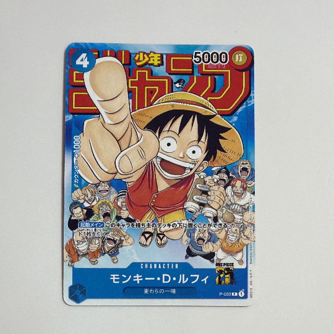 モンキー・D・ルフィ [P-033]  (週刊少年ジャンプ2023年1月7日号 付録)