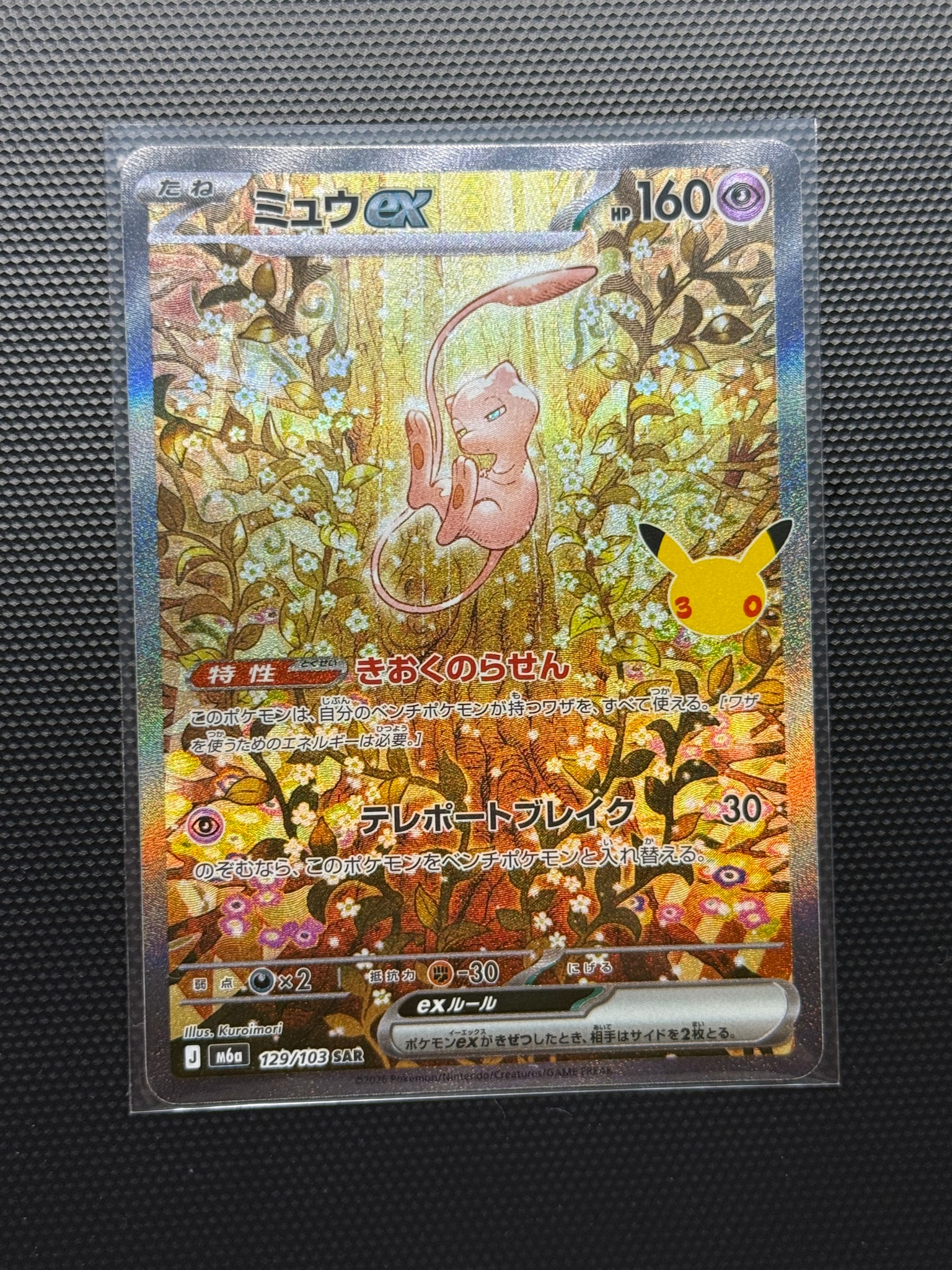 ミュウex SAR [M6a 129/103](拡張パック「30th CELEBRATION」)