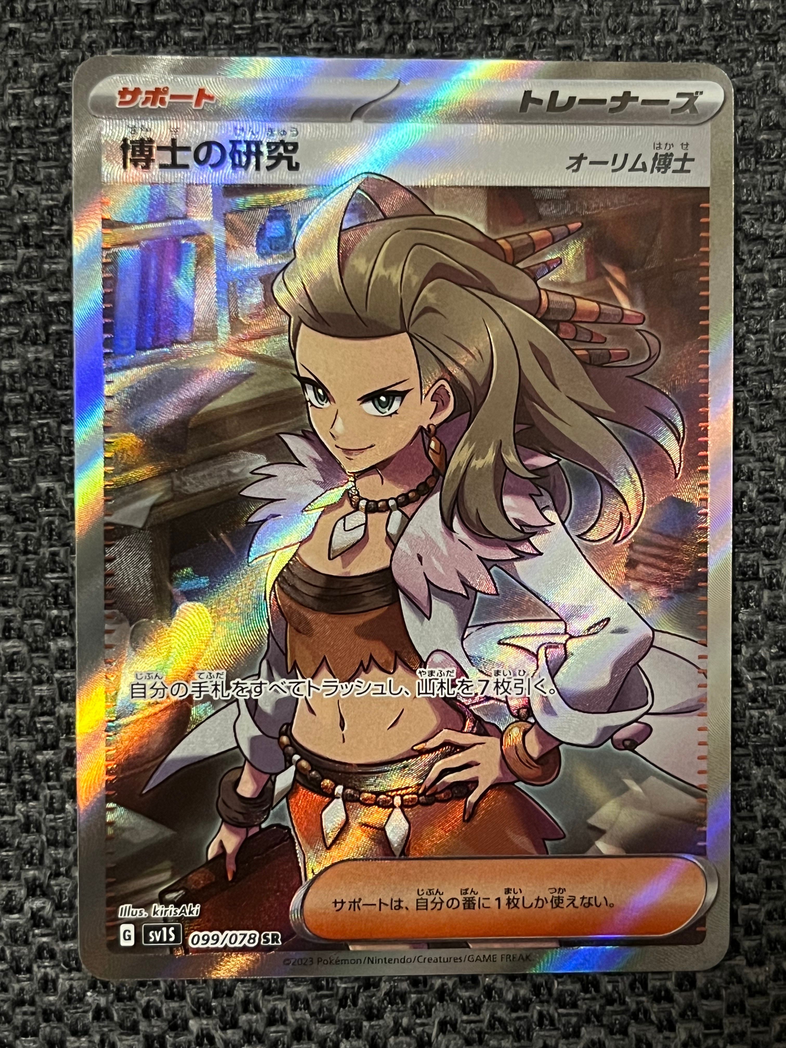 博士の研究(オーリム博士) SR[SV1S 099/078](スカーレット&バイオレット 拡張パック「スカーレットex」)