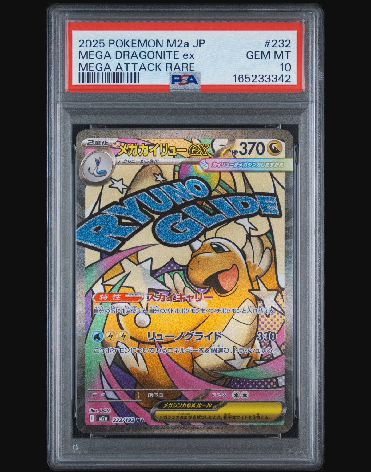 メガカイリューex MA [M2a 232/193](ハイクラスパック「MEGAドリームex」)