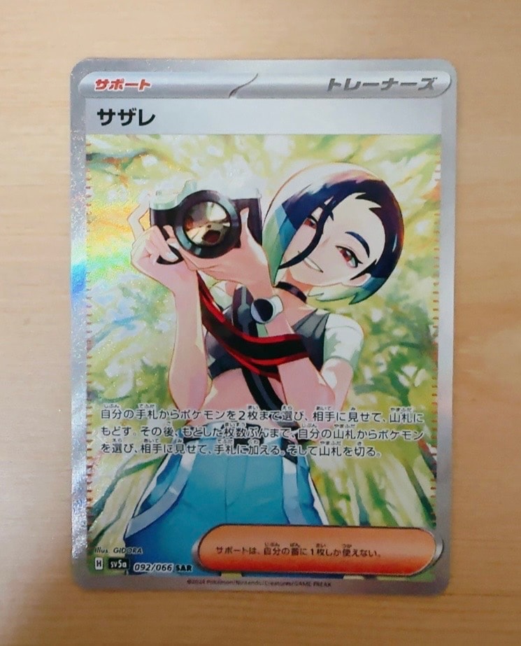 サザレ SAR [SV5a 092/066](強化拡張パック「クリムゾンヘイズ」)