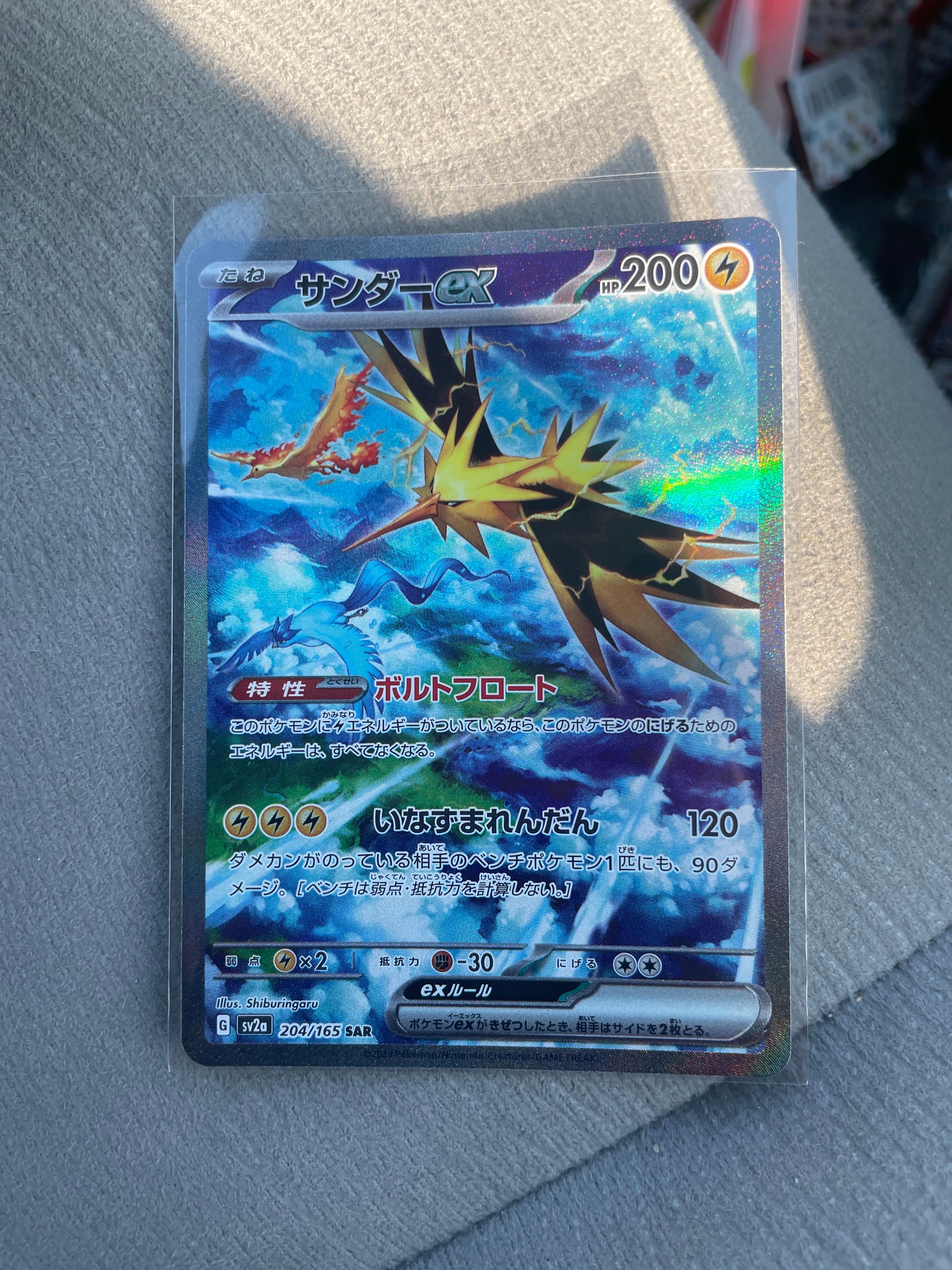 サンダーex SAR[SV2a 204/165](強化拡張パック「ポケモンカード151」)