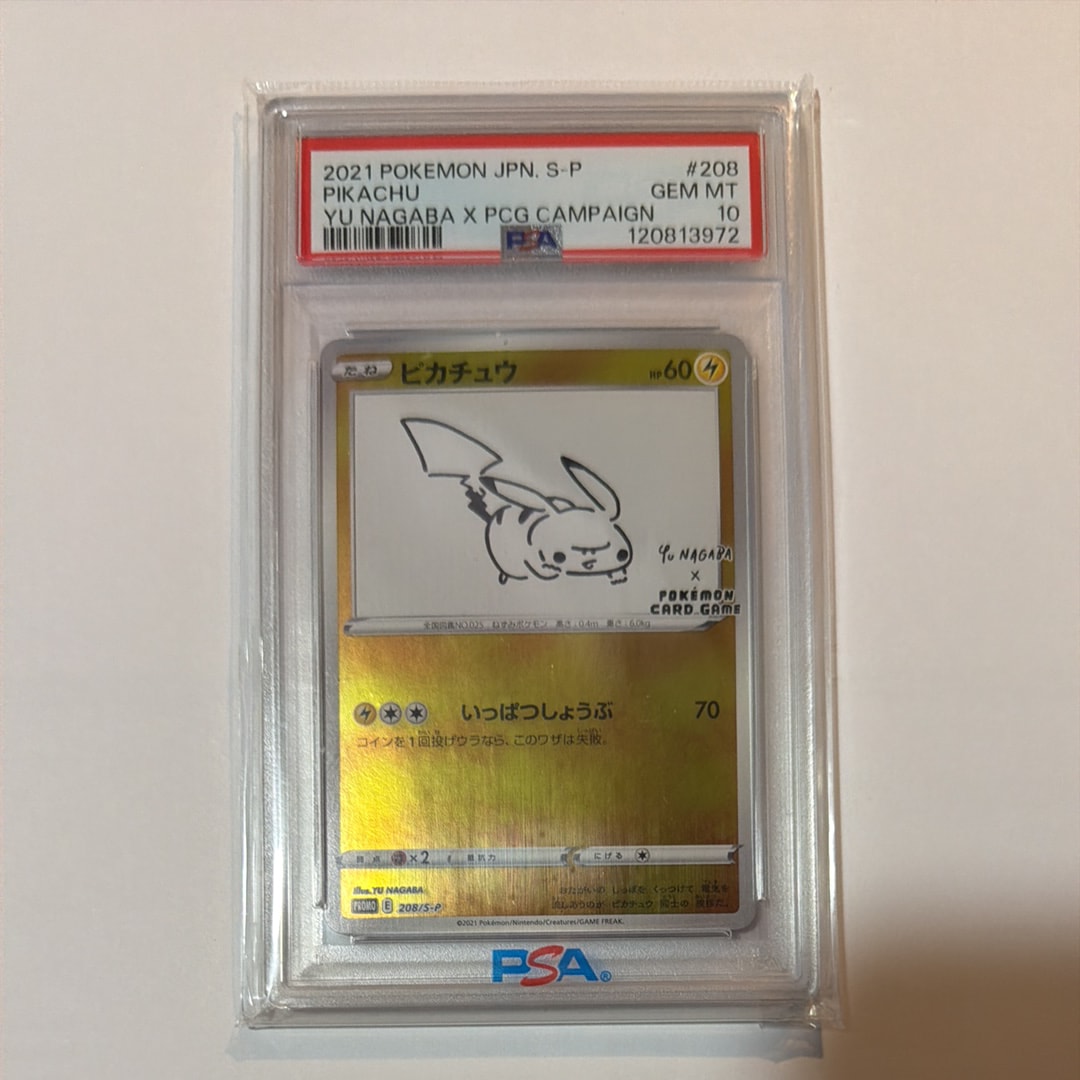 ピカチュウ:プロモ [S-P 208](「YU NAGABA×ポケモンカードゲーム」プロモーションカード「S-P」)