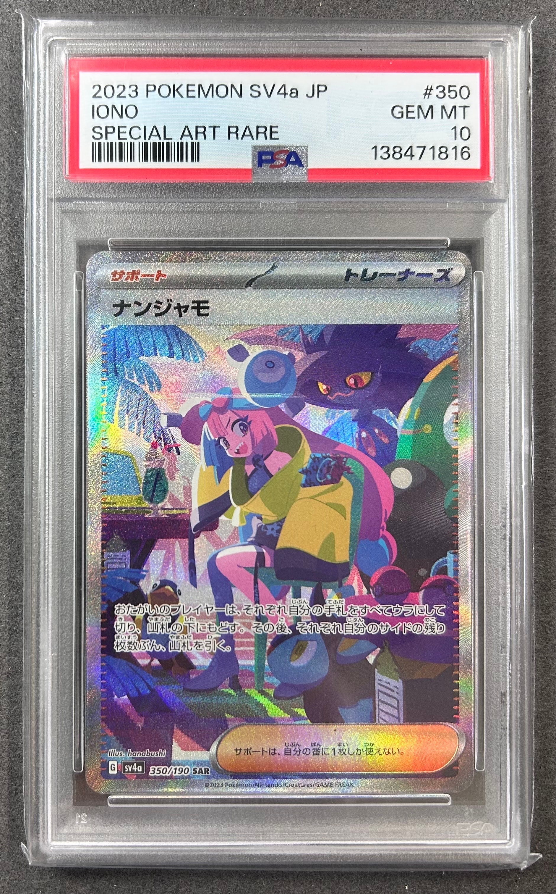 PSA10】ナンジャモ SAR [SV4a 350/190](ハイクラスパック「シャイニー