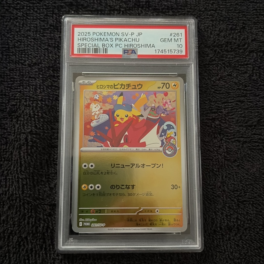 ヒロシマのピカチュウ P [SV-P 261](スペシャルBOX「ポケモンセンター