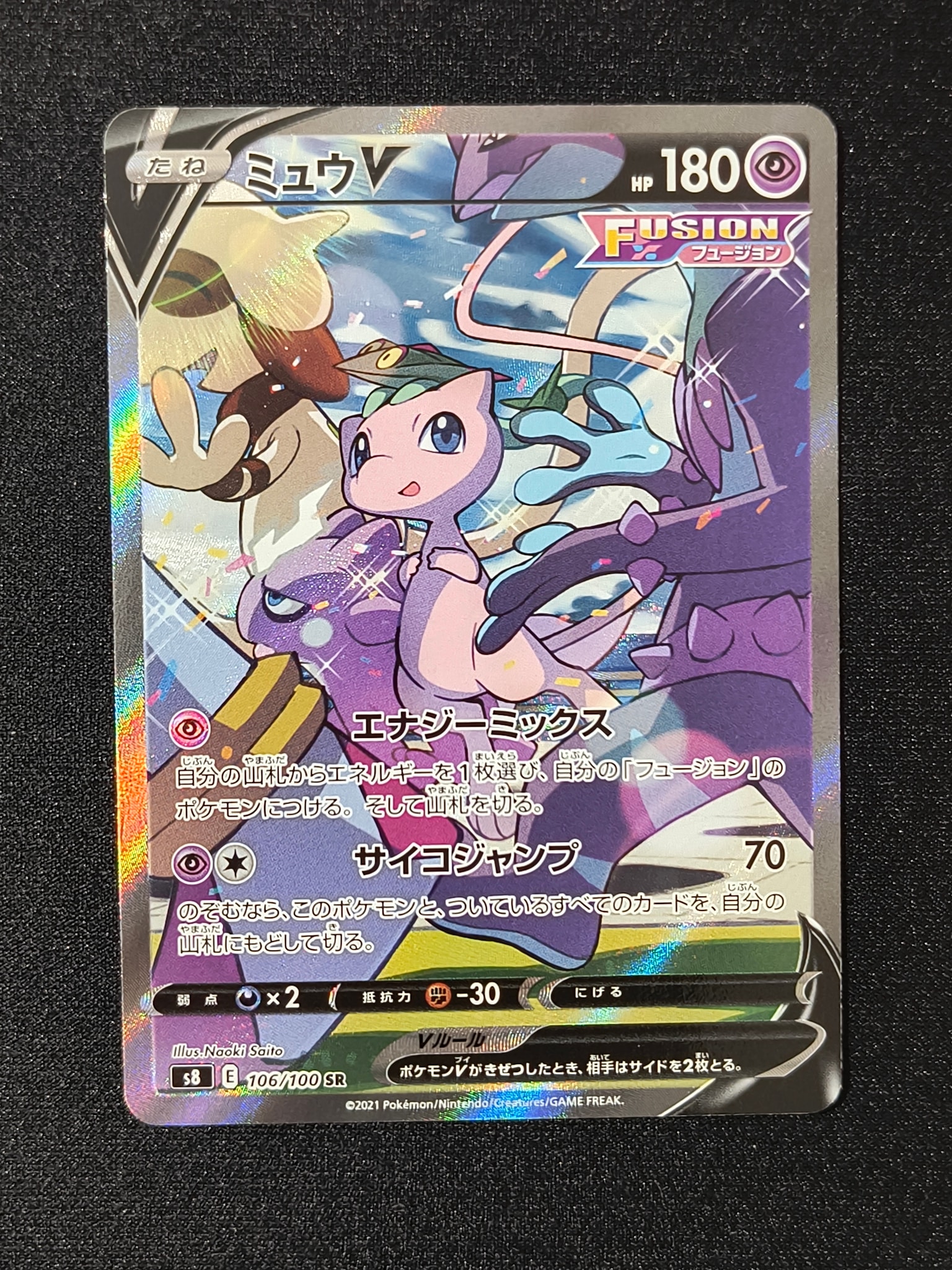 ミュウV SR: SA[S8 106/100](拡張パック「フュージョンアーツ」)通販