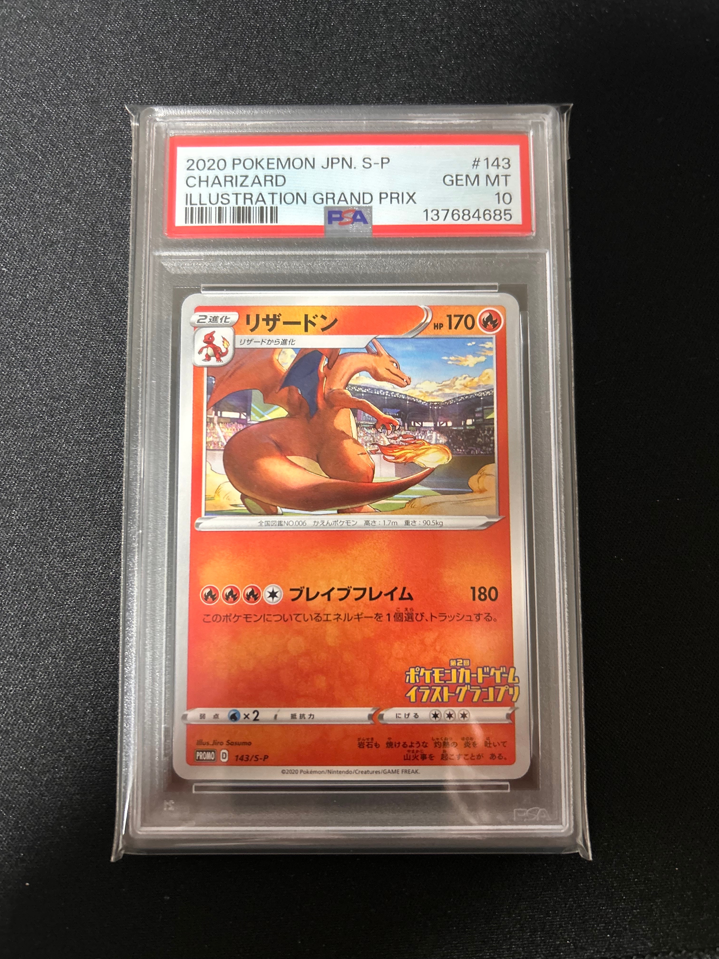 状態A】リザードン 第2回イラストグランプリ: プロモ[S-P 143