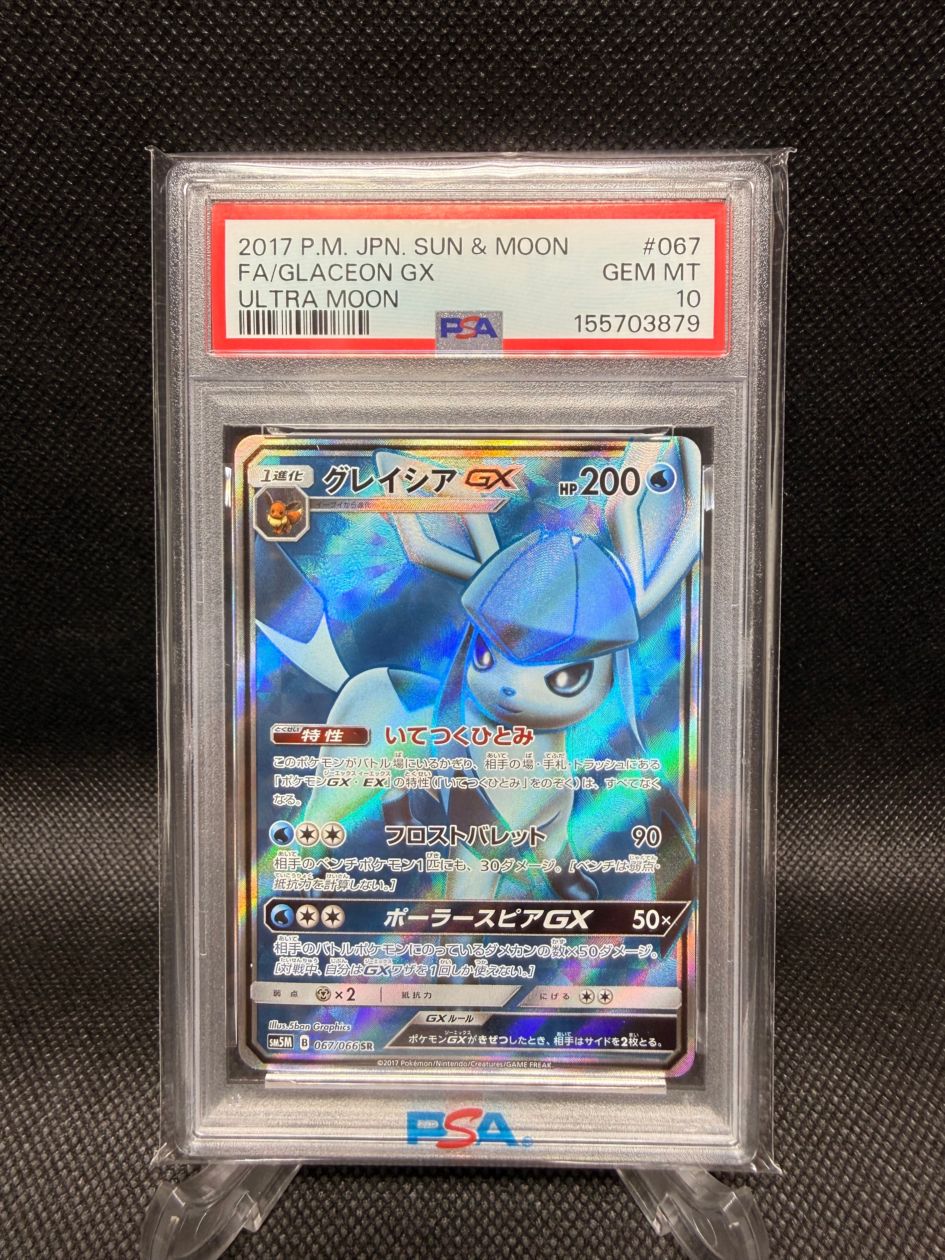 【PSA10】グレイシアGX RR SM5M ウルトラムーン PSA10】グレイシアGX RR [SM5M 011/066] ウルトラムーン 【公式通販】