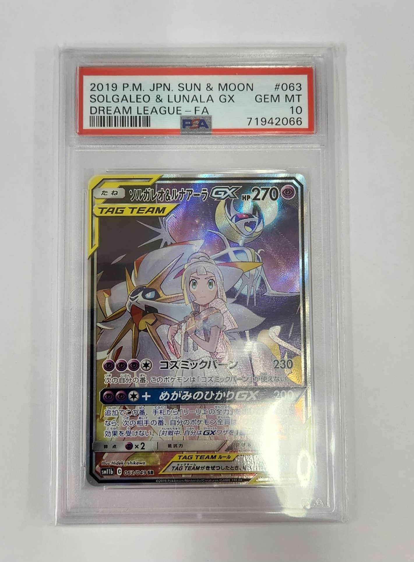 ソルガレオ&ルナアーラGX (リーリエ) SR :SA (ソルルナGX) [SM11b 063/049](強化拡張パック「ドリームリーグ」)