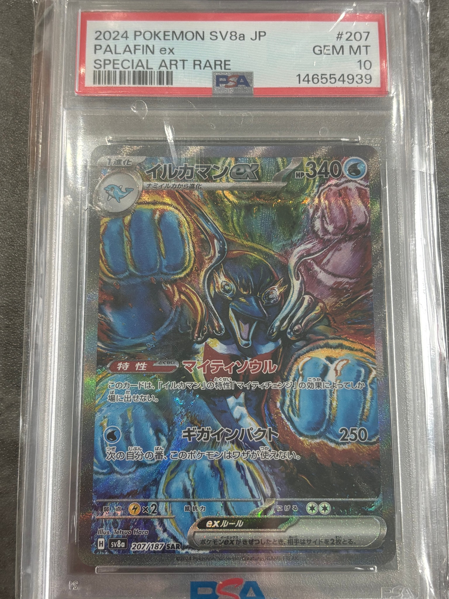 イルカマンex SAR [SV8a 207/187](ハイクラスパック「テラスタルフェス