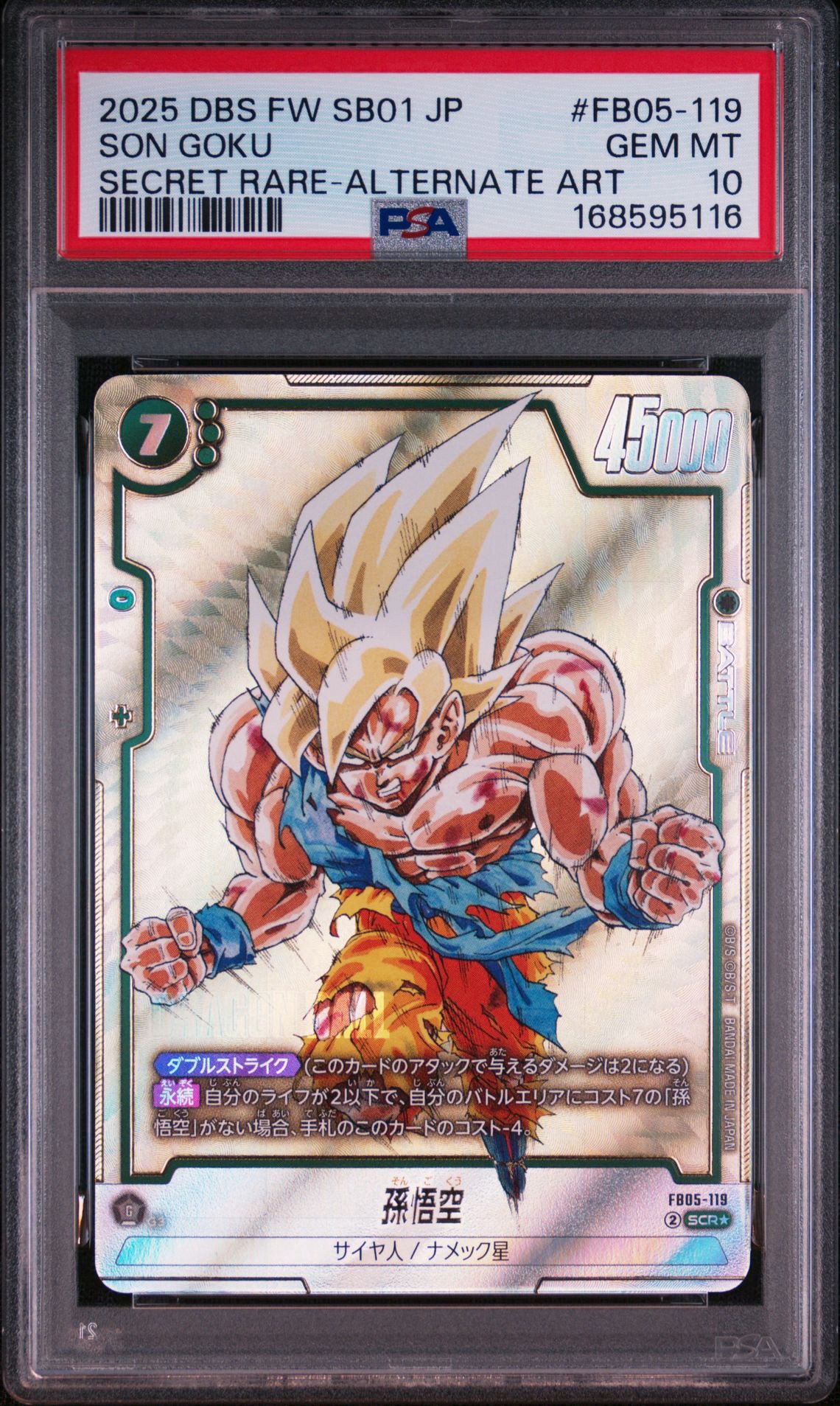 孫悟空 SCR☆ [FB05-119](フュージョンワールド「MANGA BOOSTER 01