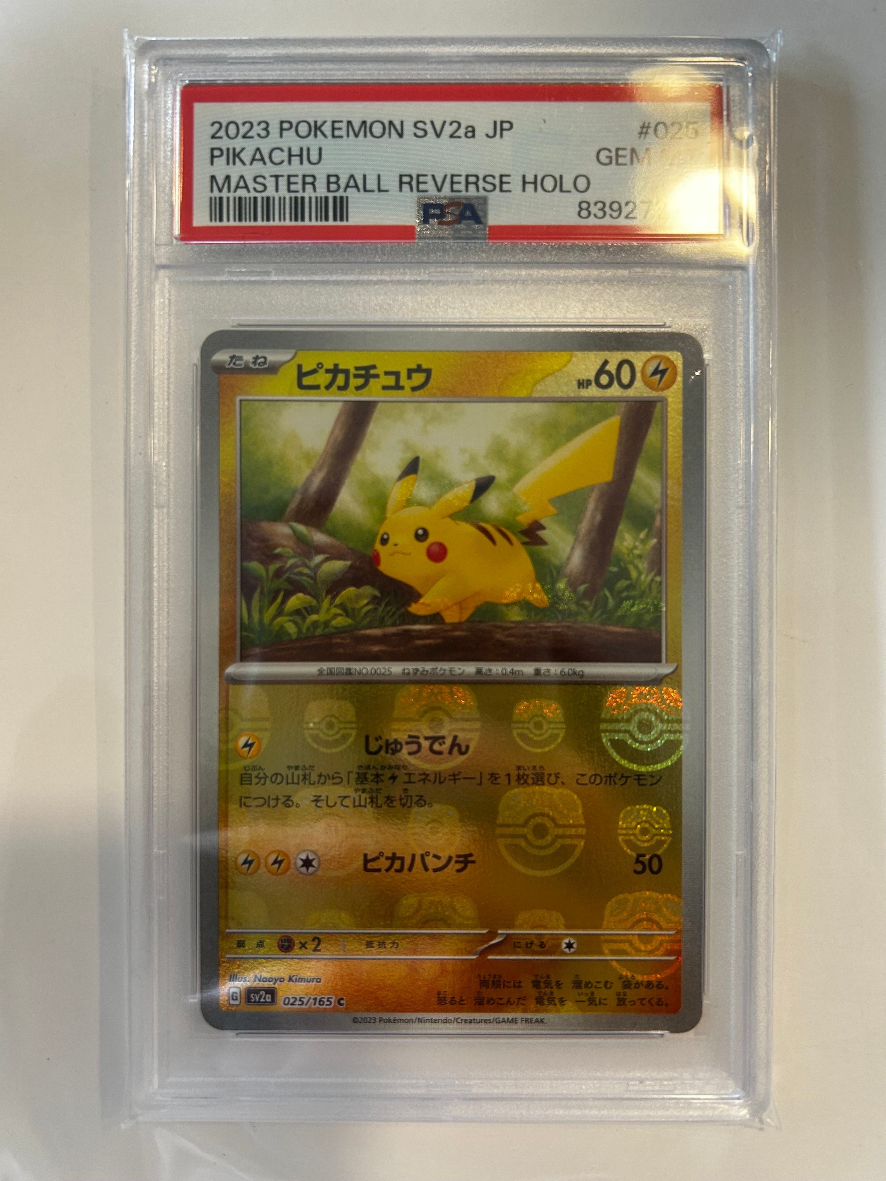 ピカチュウ C: マスターボールミラー (マスボピカチュウ) [SV2a 025/165](強化拡張パック「ポケモンカード151」)