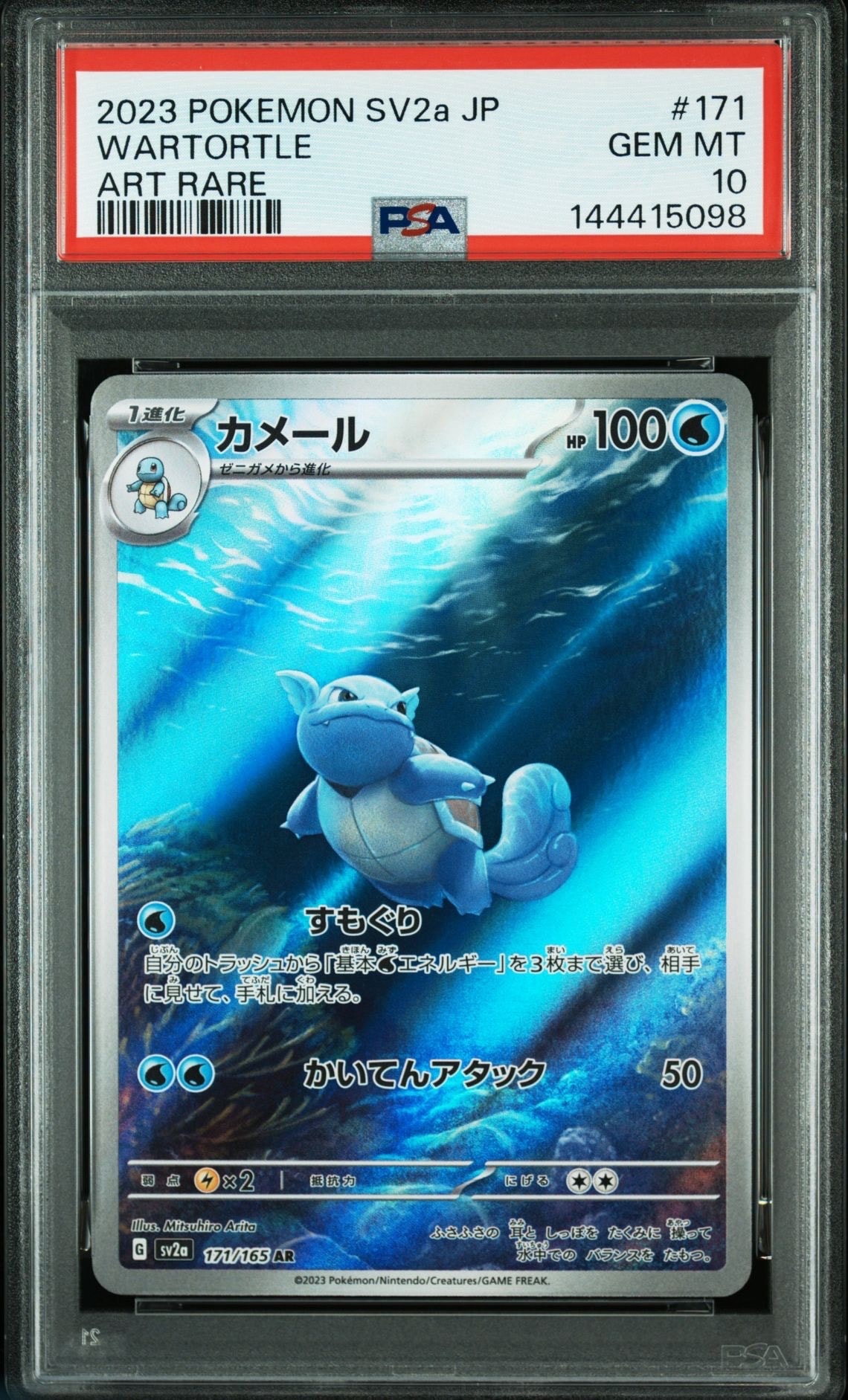 カメール AR[SV2a 171/165](強化拡張パック「ポケモンカード151」)