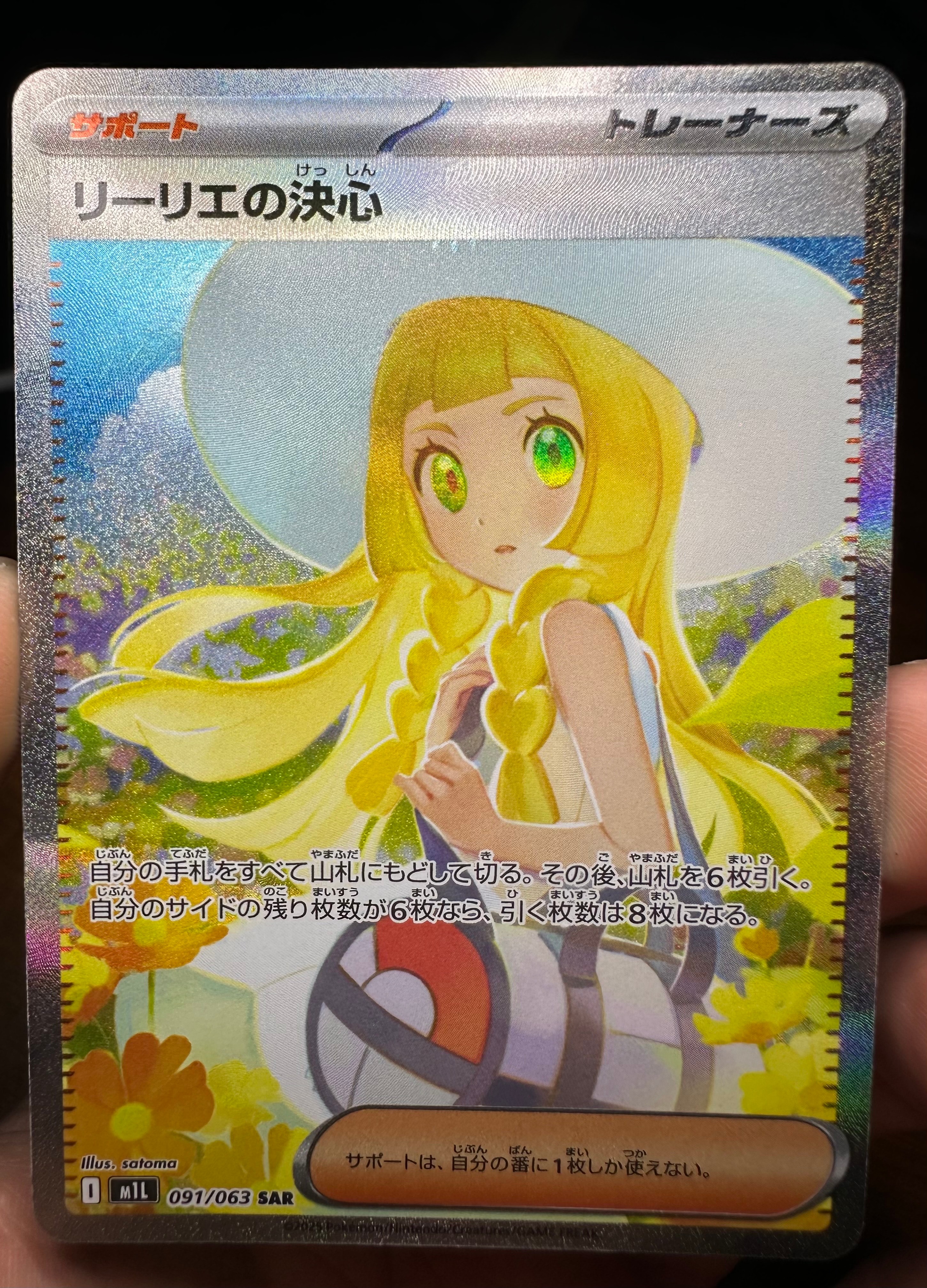 リーリエの決心 SAR [M1L 091/063](拡張パック「メガブレイブ」)