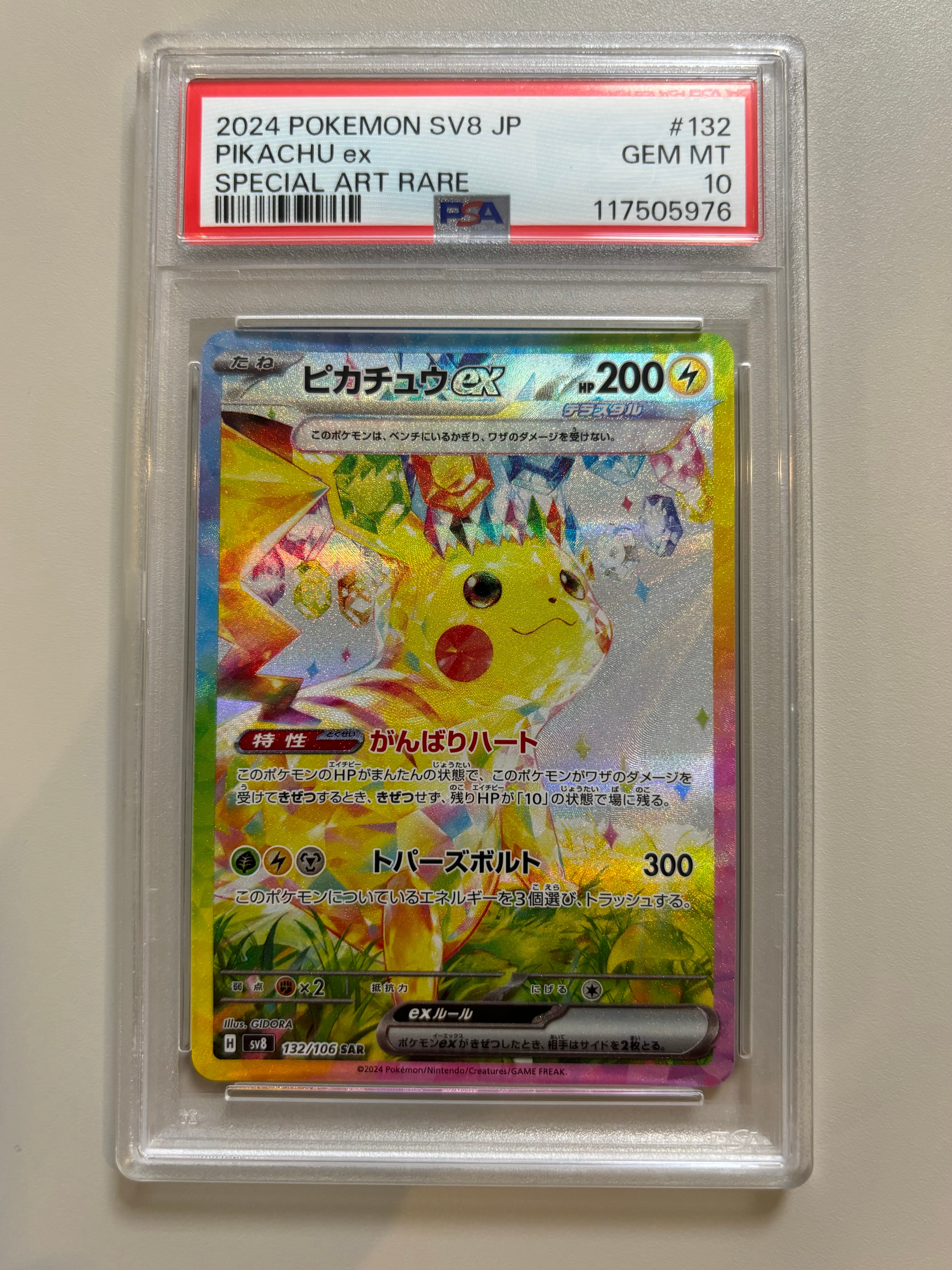 ピカチュウex SAR [SV8 132/106](拡張パック「超電ブレイカー」)