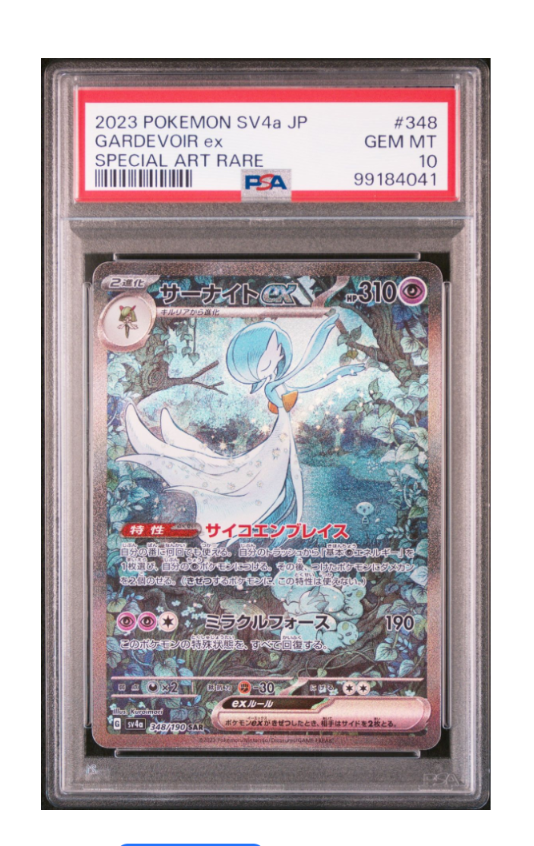 サーナイトex SAR [SV4a 348/190](ハイクラスパック「シャイニートレジャーex」)