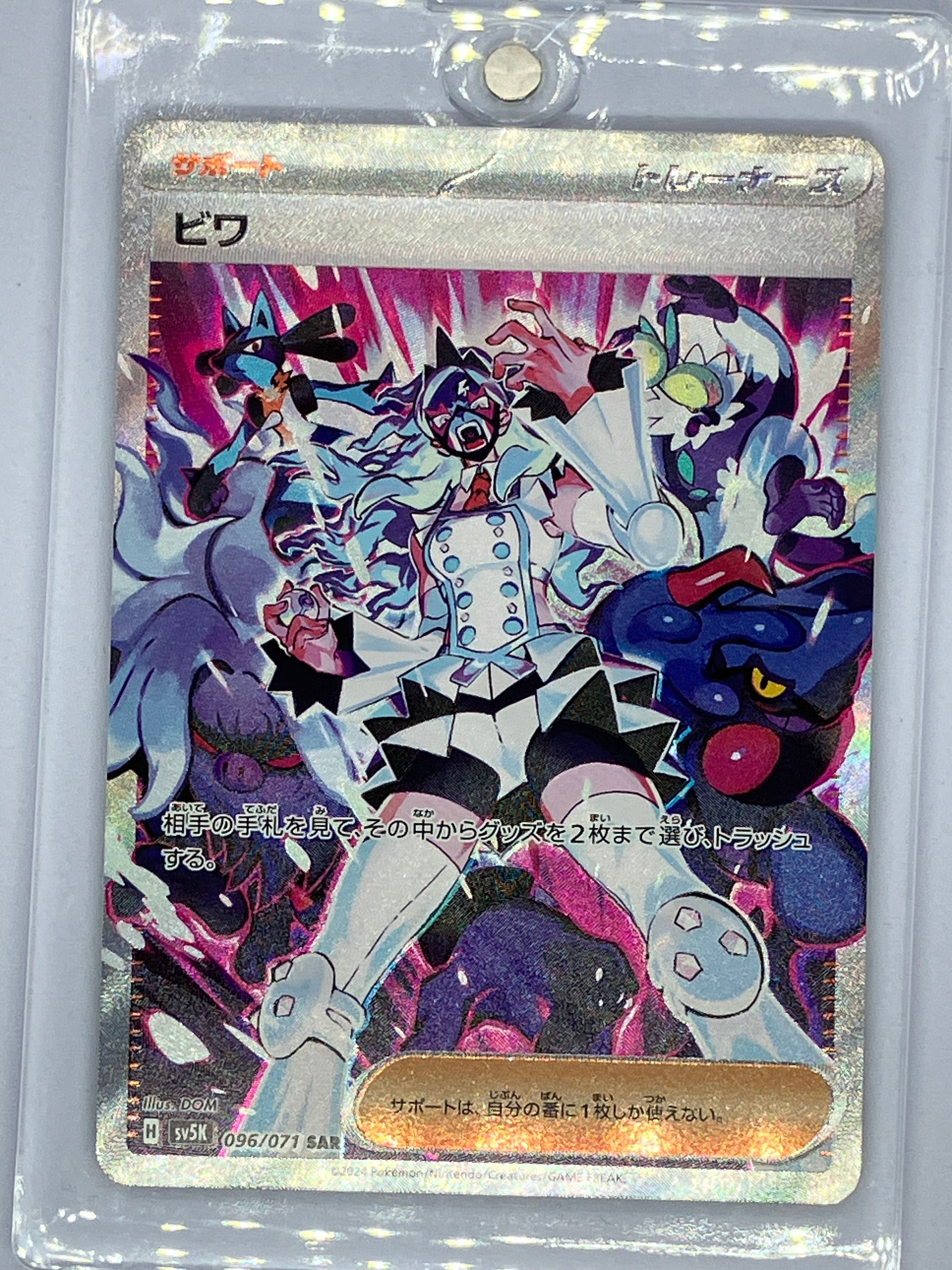Eri SAR [SV5K 096/071](Expansion Pack "Wild Force" )