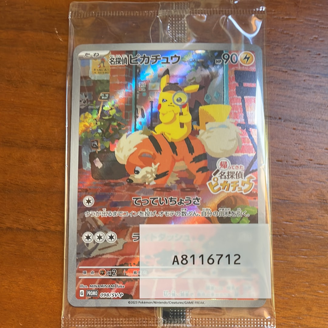 名探偵ピカチュウ: プロモ [SV-P 098](プロモーションカード「SV-P」)