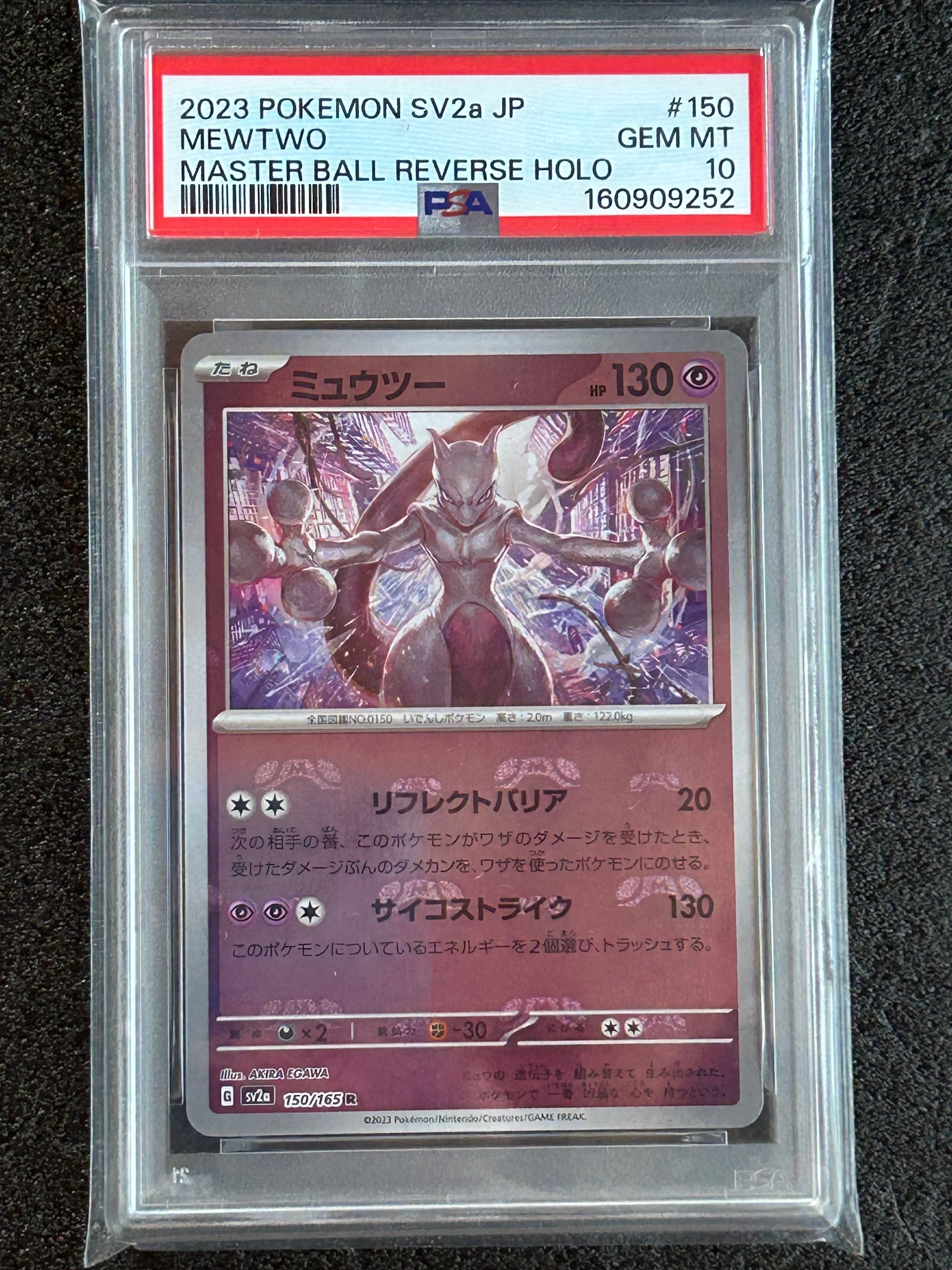 PSA10】ミュウツー R: マスターボールミラー[SV2a 150/165](強化拡張