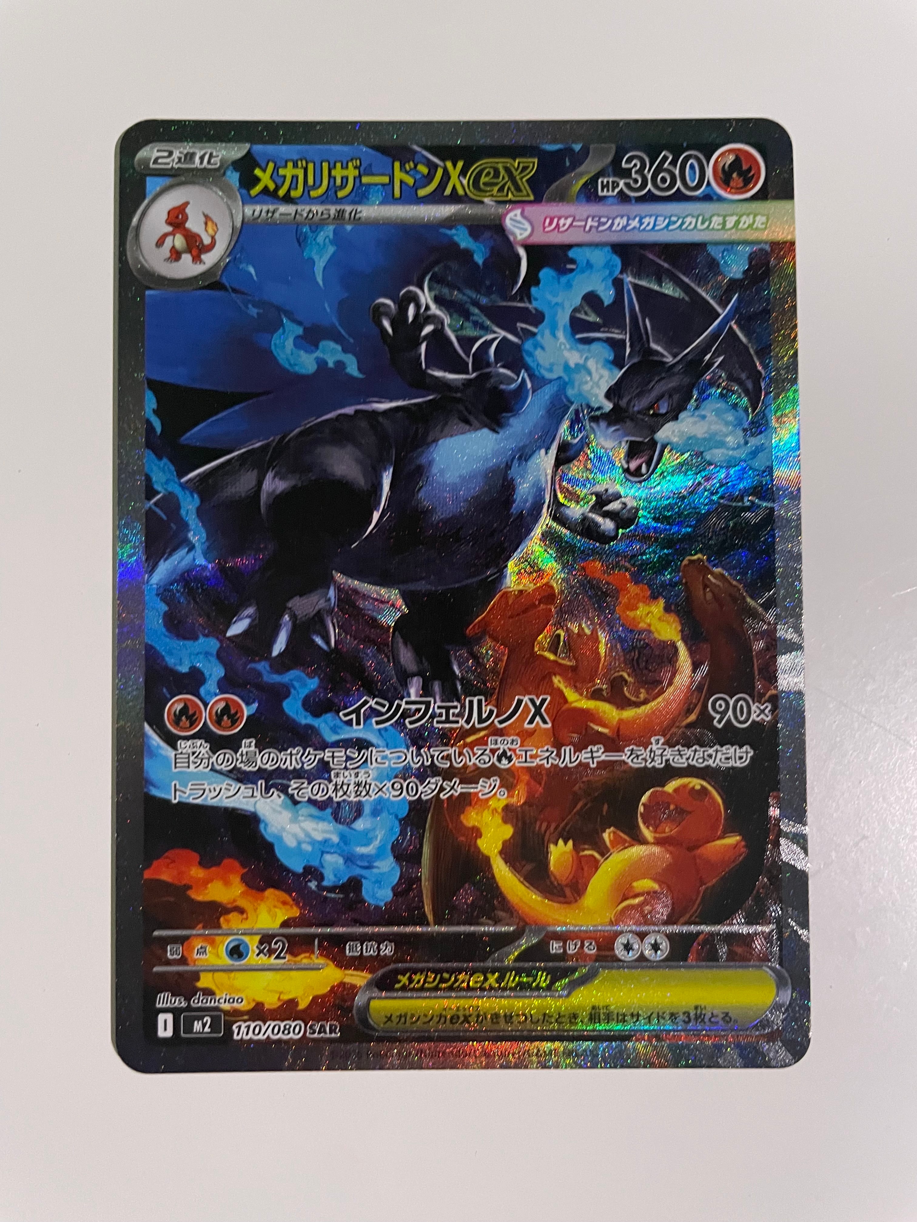 メガリザードンXex SAR [M2 110/080](拡張パック「インフェルノX」)