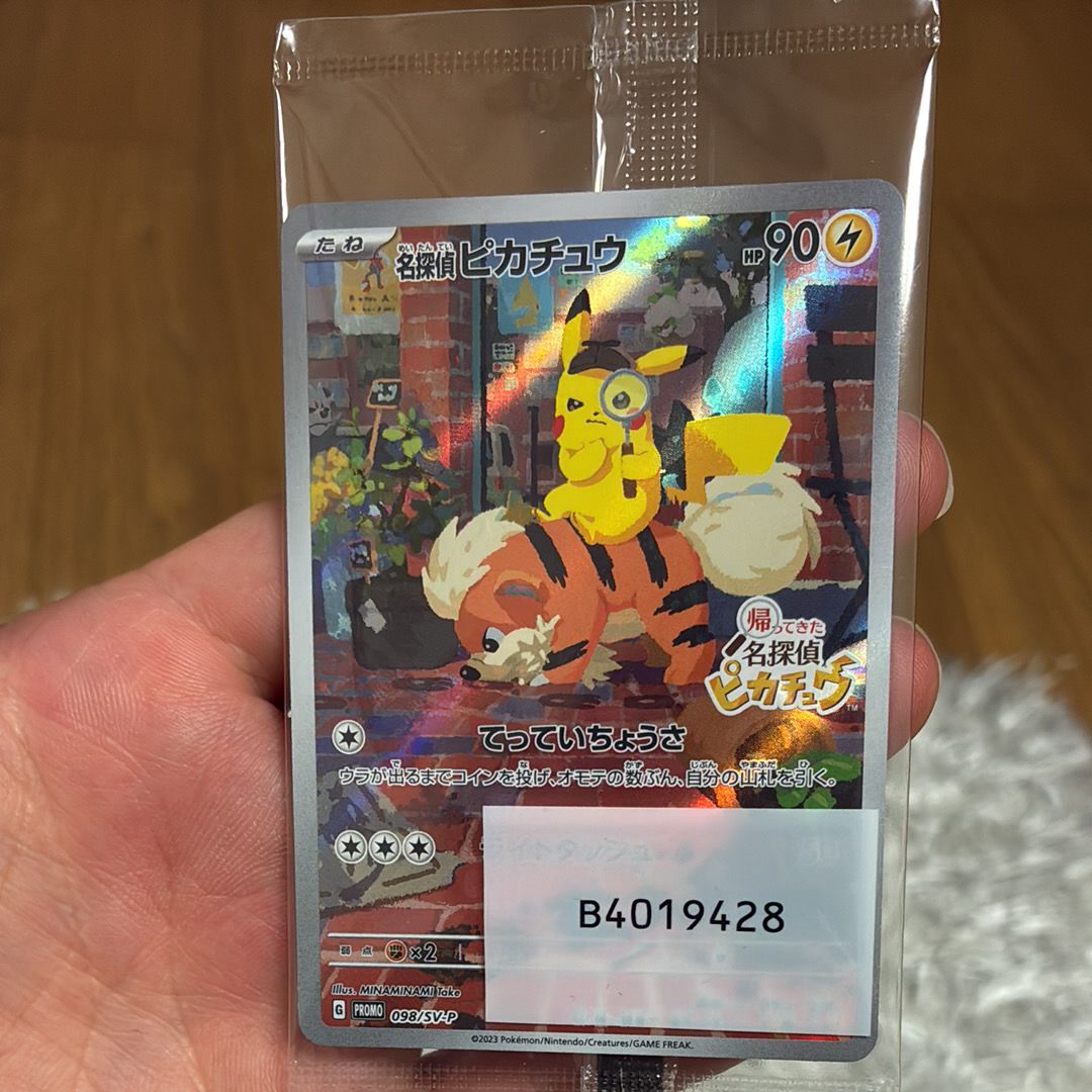 名探偵ピカチュウ: プロモ [SV-P 098](プロモーションカード「SV-P」)