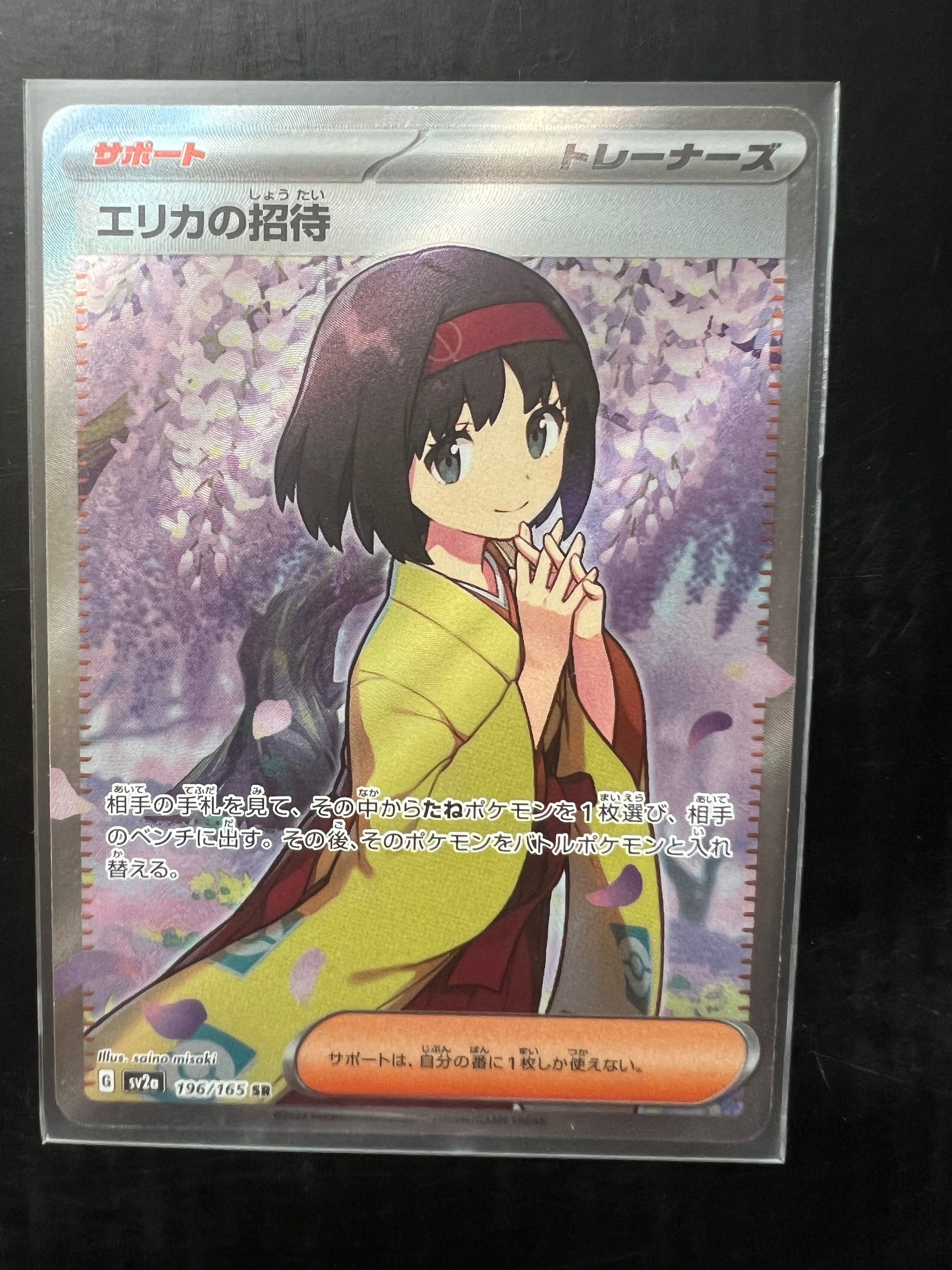 エリカの招待 SR[SV2a 196/165](強化拡張パック「ポケモンカード151」)