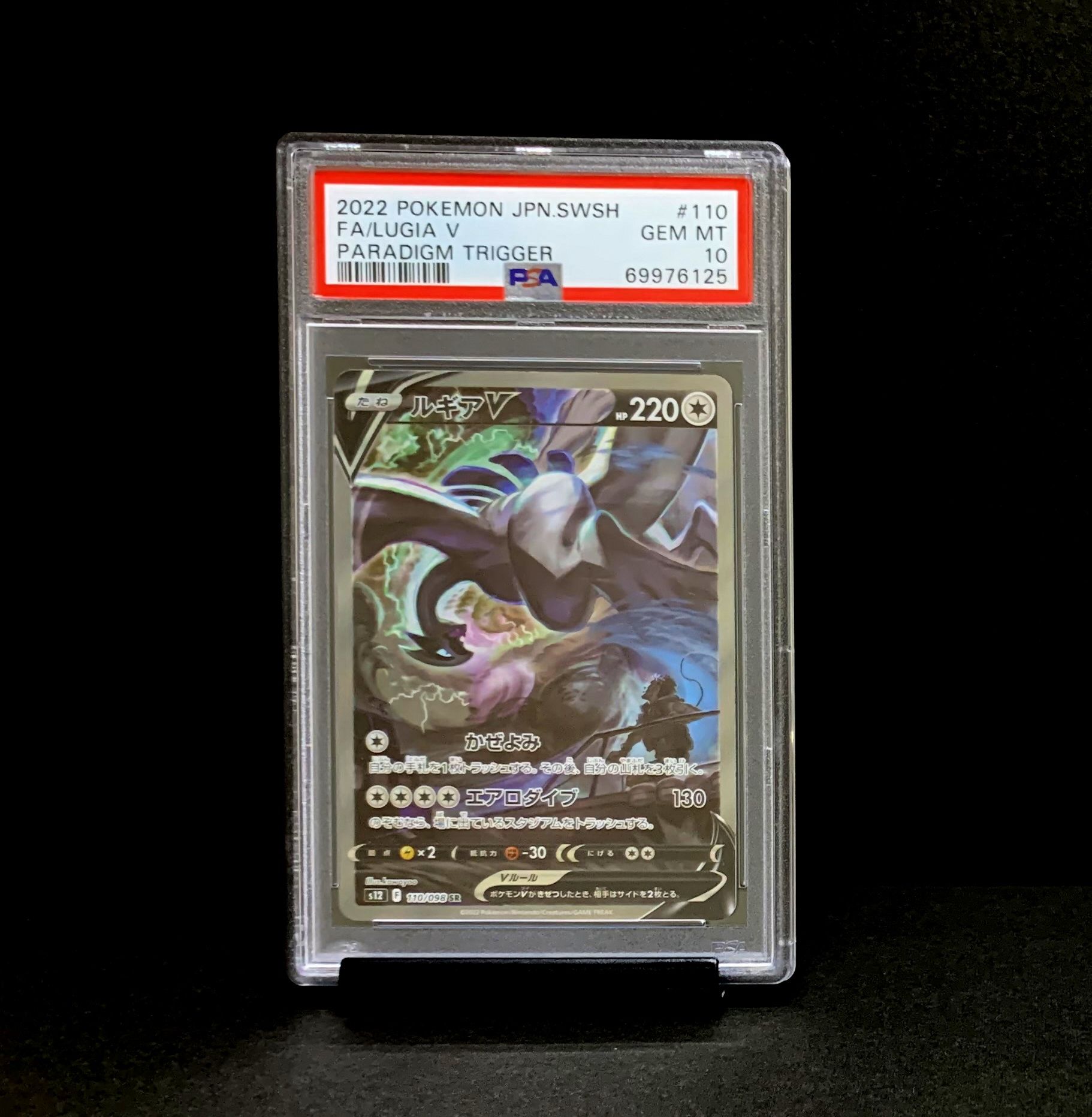 ルギアV SR:SA[s12 110/098](拡張パック「パラダイムトリガー」)
